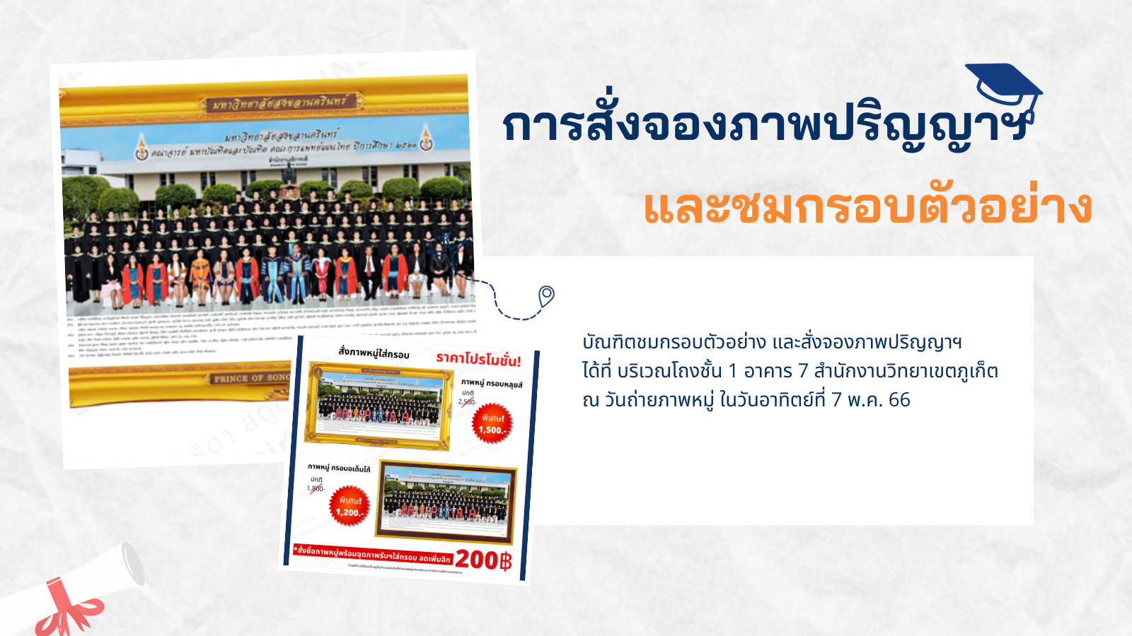 การสั่งจองภาพปริญญาฯ และชมกรอบตัวอย่าง