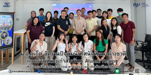 ม.อ.ภูเก็ต จัดงานปัจฉิมนิเทศให้แก่นักศึกษาต่างชาติและกิจกรรมศิษย์เก่าสัมพันธ์ Alumni Reuion  เพื่อแลกเปลี่ยนประสบการณ์ ความรู้และแนวคิดสำหรับการทำงาน