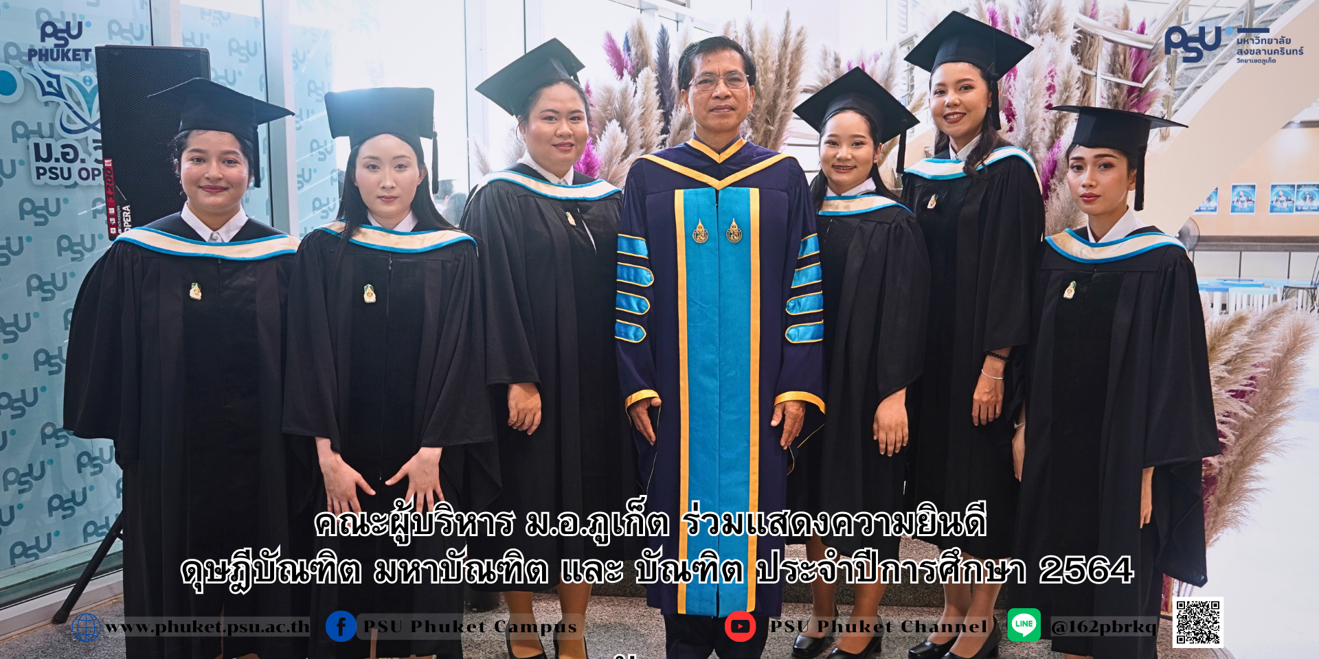 คณะผู้บริหาร ม.อ.ภูเก็ต ร่วมแสดงความยินดี ดุษฎีบัณฑิต มหาบัณฑิต และ บัณฑิต ประจำปีการศึกษา 2564