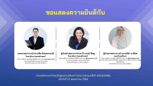 ขอแสดงความยินดีกับอาจารย์ในโอกาสได้รับการอนุมัติแต่งตั้งให้ดำรงตำแหน่งทางวิชาการ