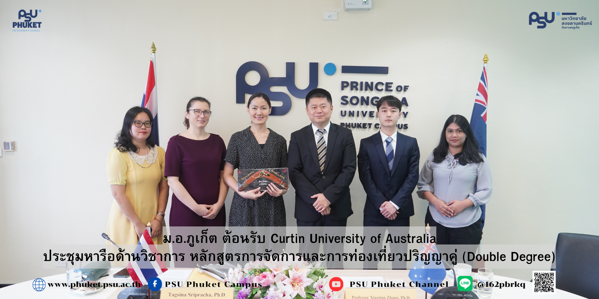 ม.อ.ภูเก็ต ต้อนรับ Curtin University of Australia ประชุมหารือด้านวิชาการ หลักสูตรการจัดการและการท่องเที่ยวปริญญาคู่ (Double Degree)