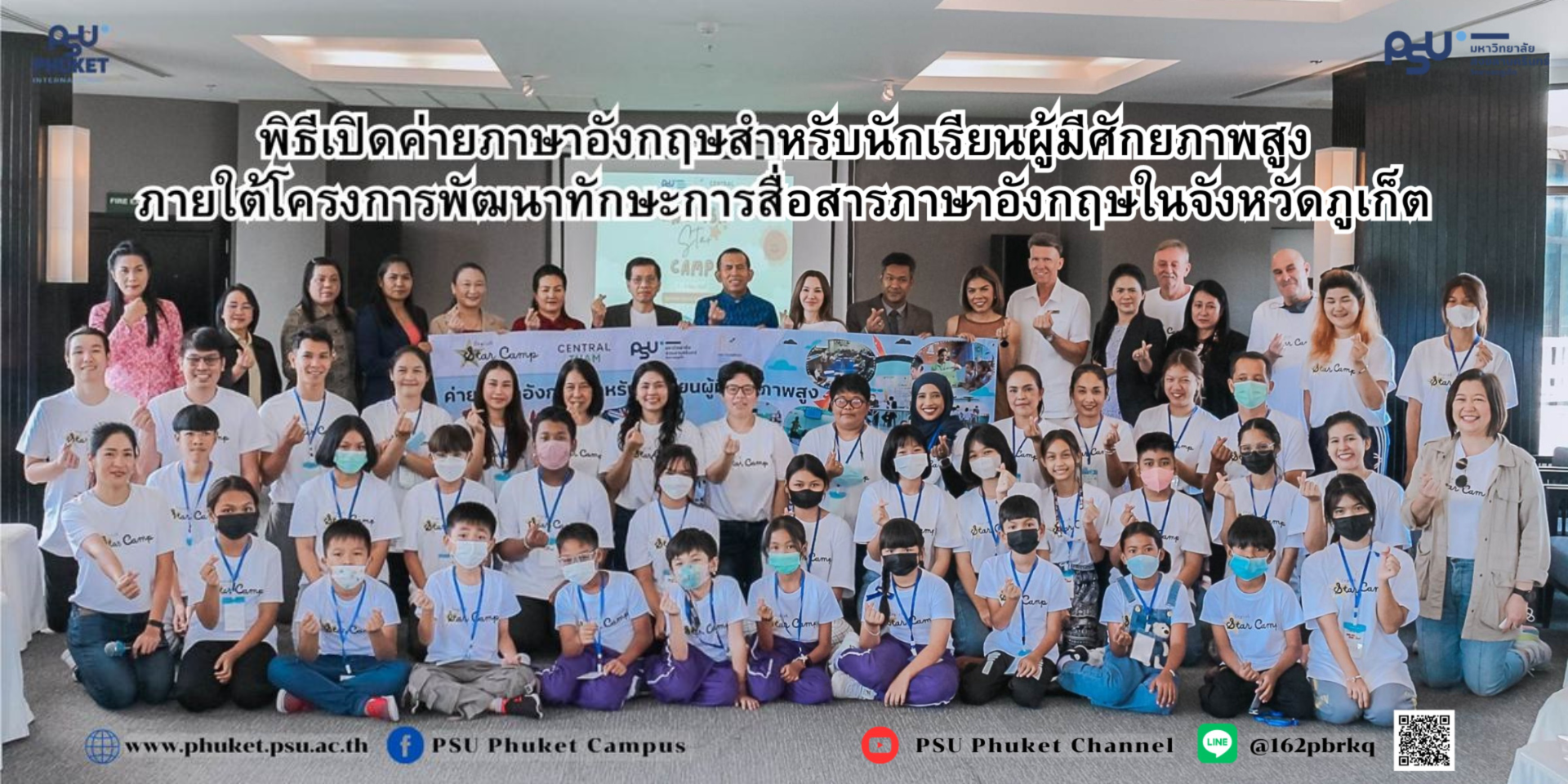 พิธีเปิดค่ายภาษาอังกฤษสำหรับนักเรียนผู้มีศักยภาพสูง ภายใต้โครงการพัฒนาทักษะการสื่อสารภาษาอังกฤษในจังหวัดภูเก็ต