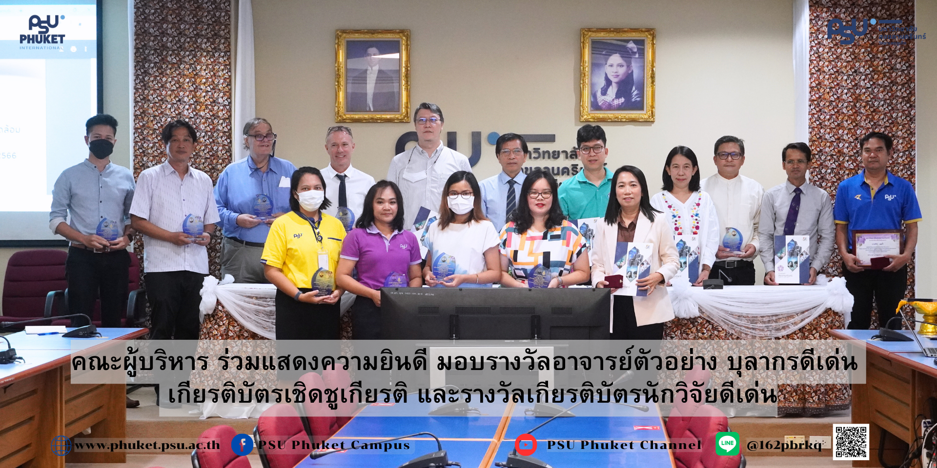 คณะผู้บริหาร ร่วมแสดงความยินดี มอบรางวัลอาจารย์ตัวอย่าง บุลากรดีเด่น เกียรติบัตรเชิดชูเกียรติ และรางวัลเกียรติบัตรนักวิจัยดีเด่น