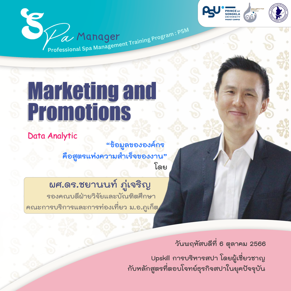 Bannerวิทยากร_ชยานนท์