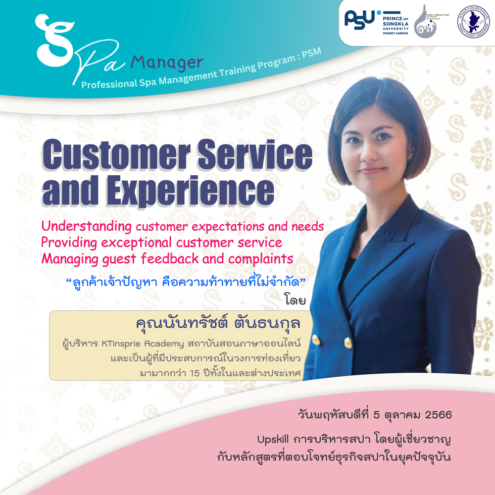 Bannerวิทยากร_นันทรัชต์
