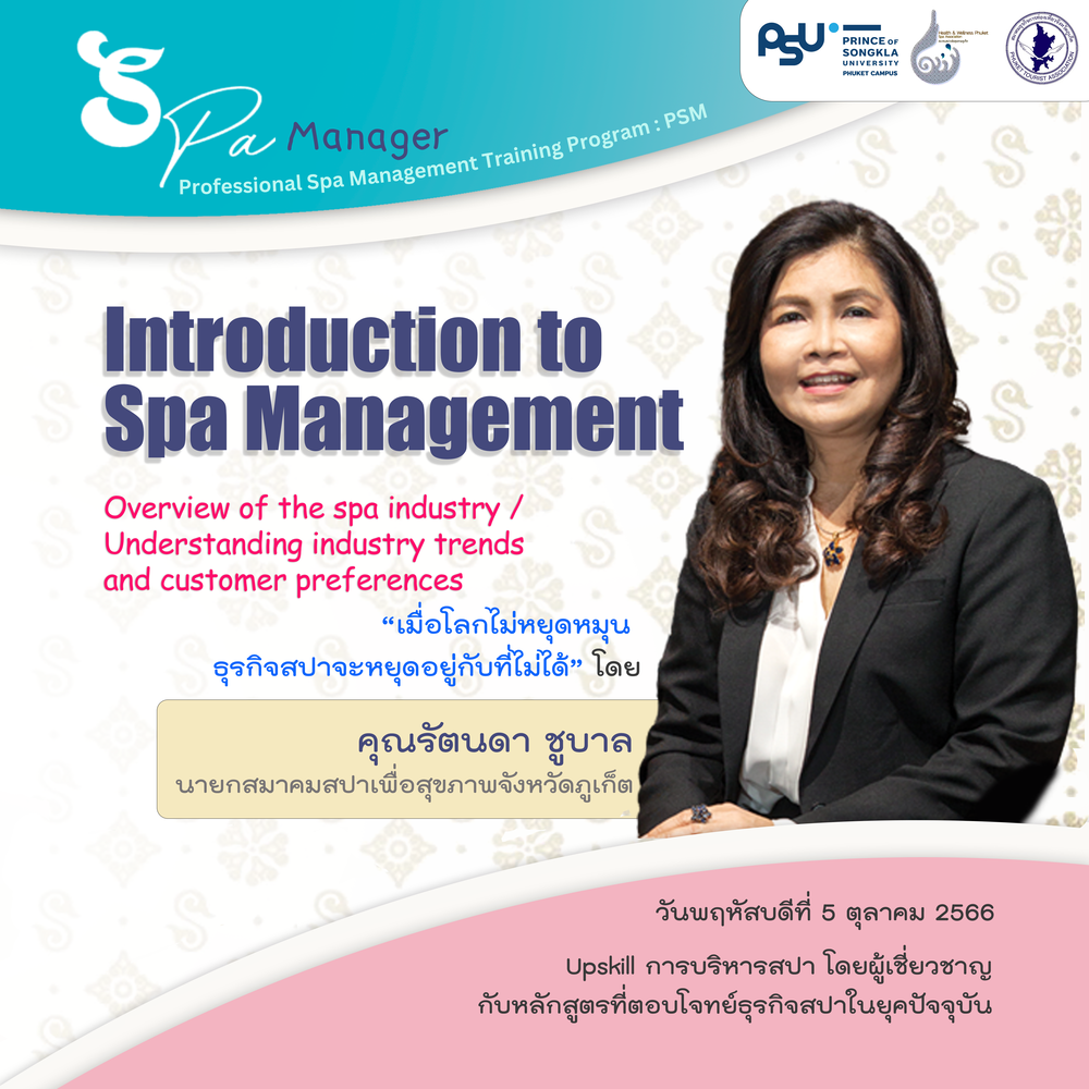 Bannerวิทยากร_รัตนดา