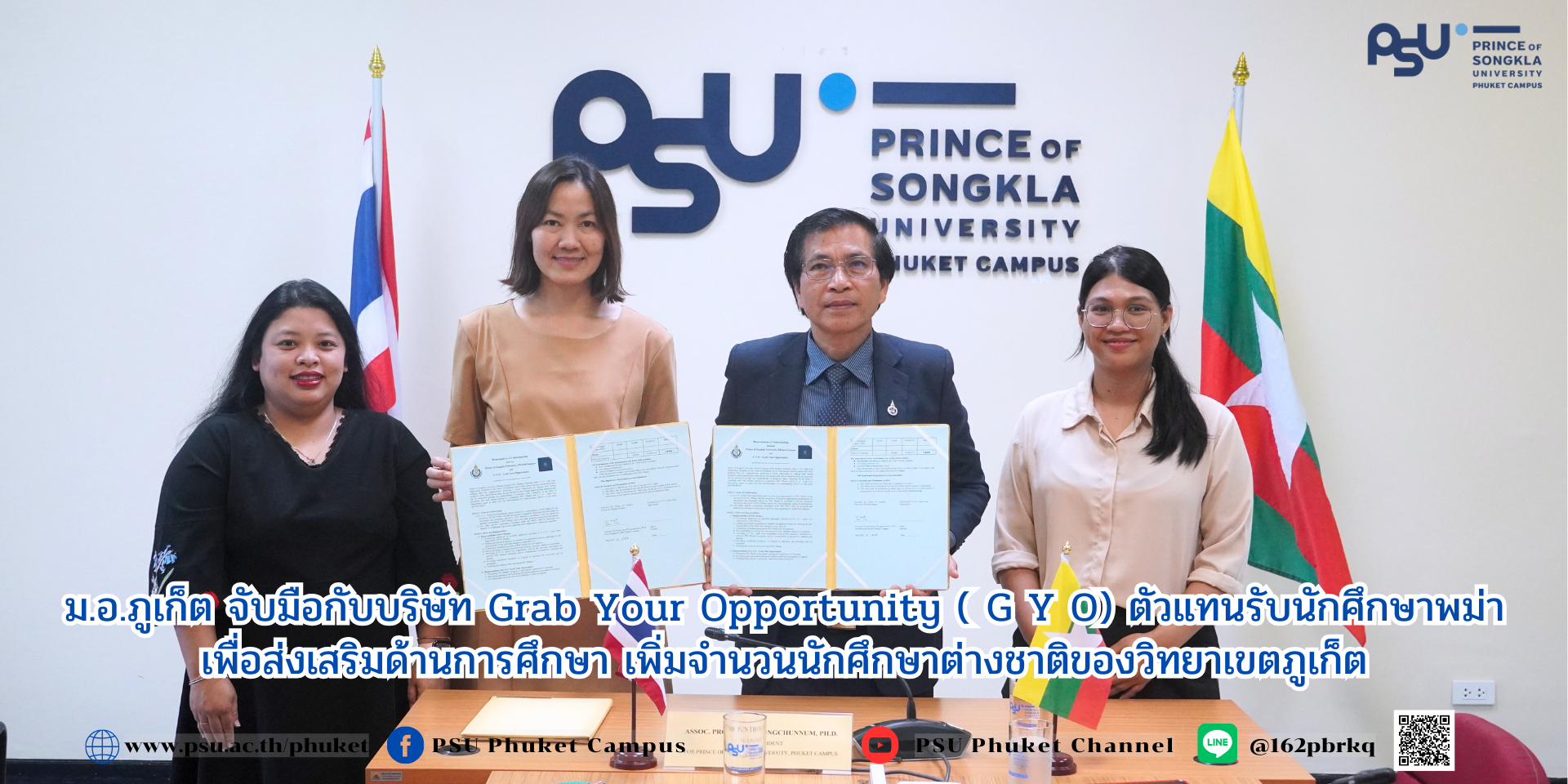 ม.อ.ภูเก็ต จับมือกับบริษัท Grab Your Opportunity ( G Y O) ตัวแทนรับนักศึกษาพม่า เพื่อส่งเสริมด้านการศึกษา เพิ่มจำนวนนักศึกษาต่างชาติของวิทยาเขตภูเก็ต