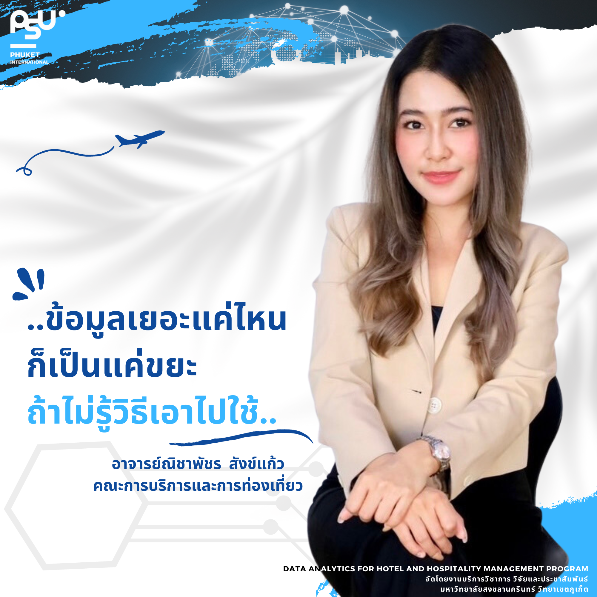 ณิชาพัชร สังข์แก้ว_0