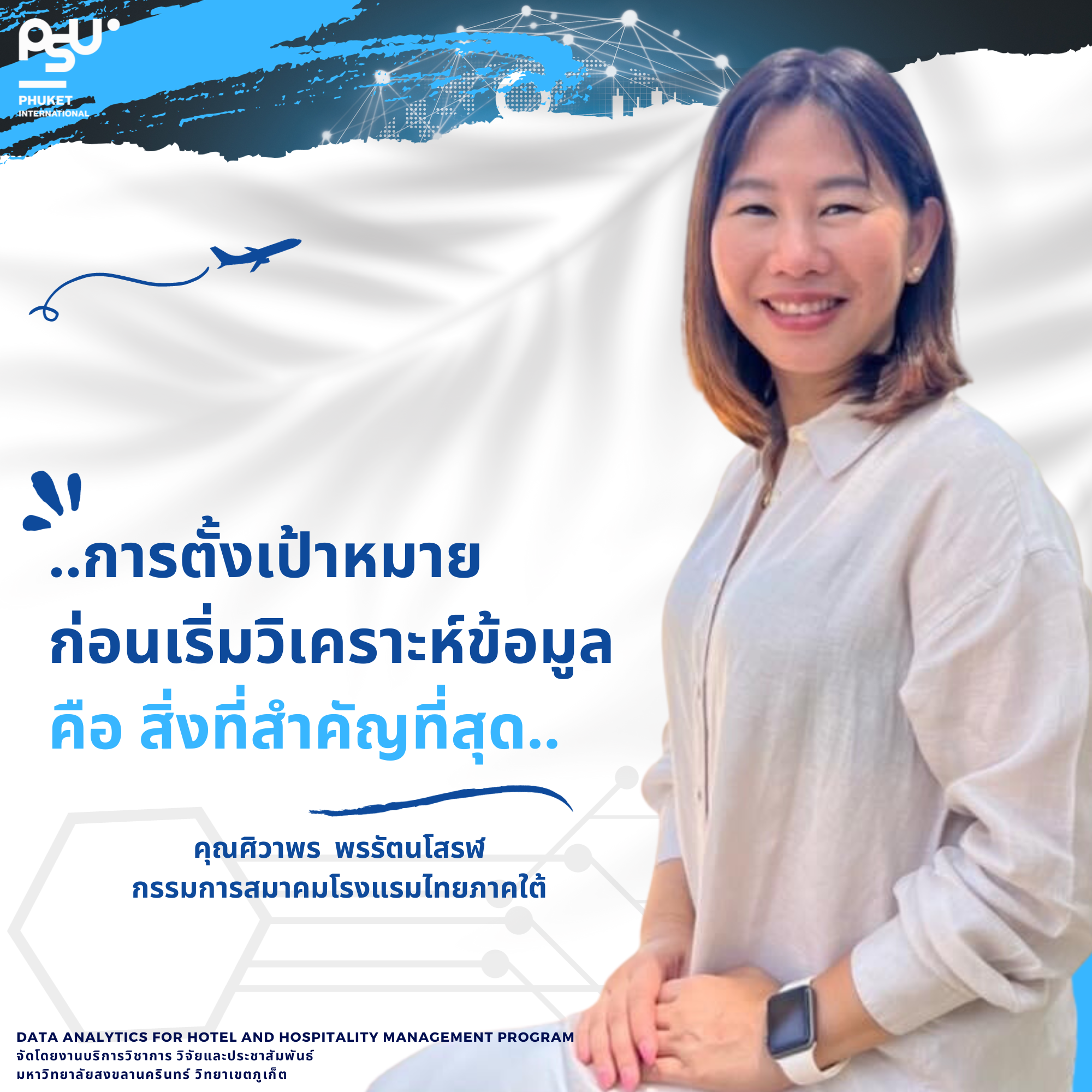 ศิวาพร พรรัตนโสรฬ_0