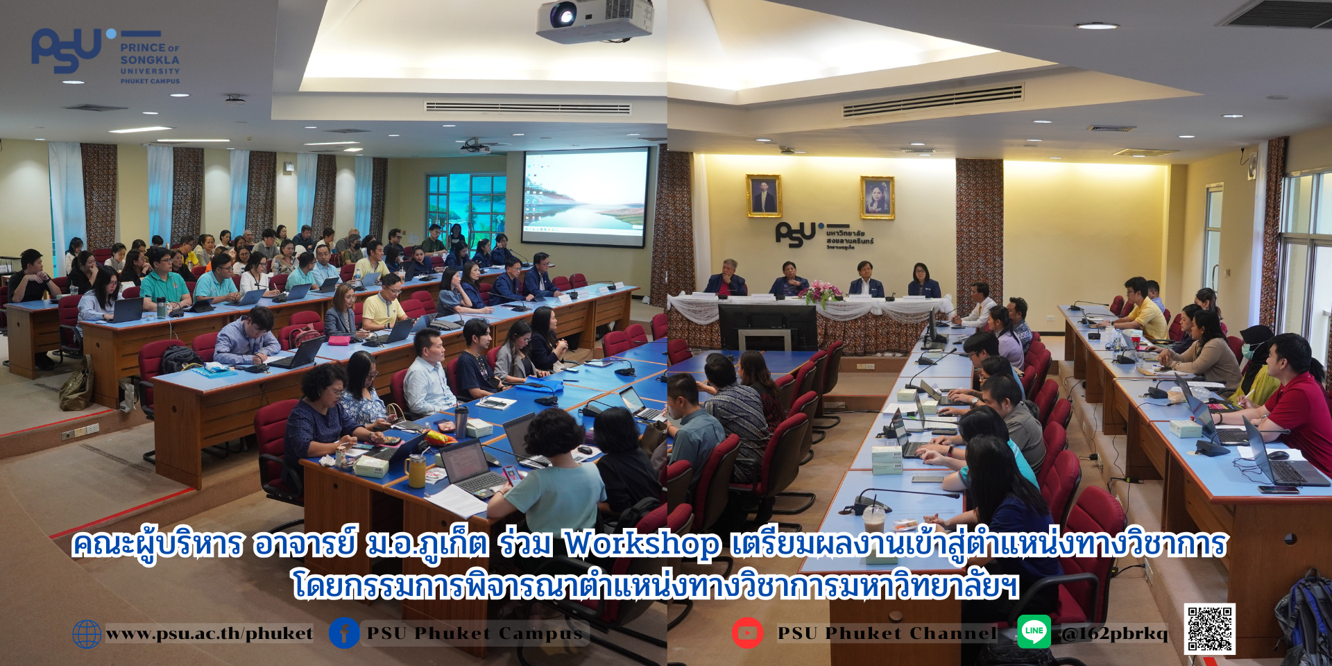 คณะผู้บริหาร อาจารย์ ม.อ.ภูเก็ต ร่วม Workshop เตรียมผลงานเข้าสู่ตำแหน่งทางวิชาการ โดยกรรมการพิจารณาตำแหน่งทางวิชาการมหาวิทยาลัยฯ