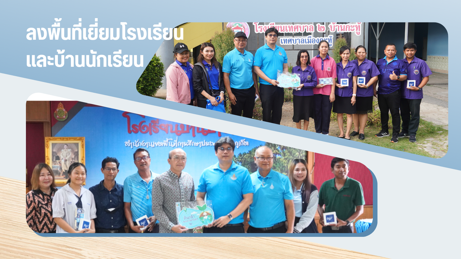งานพัฒนานักศึกษาและศิษย์เก่าสัมพันธ์ ม.อ.ภูเก็ต ลงพื้นที่เยี่ยมโรงเรียนและบ้านนักเรียน พร้อมสัมภาษณ์ พิจารณาทุนการศึกษา ภายใต้โครงการต้นกล้าสงขลานครินทร์