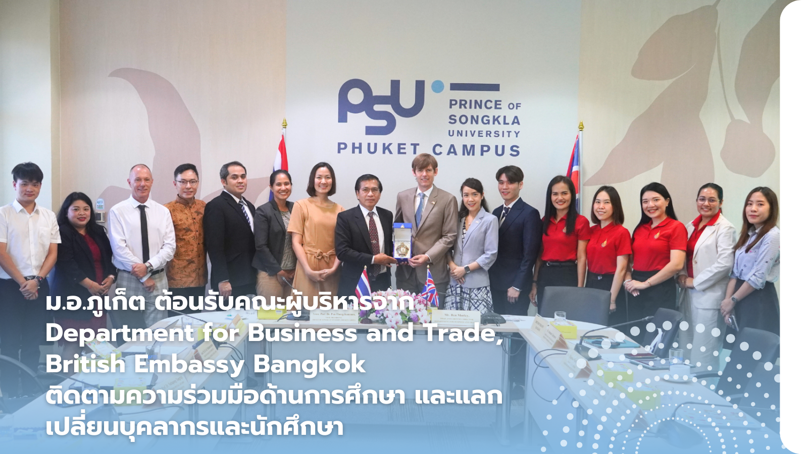 ม.อ.ภูเก็ต ต้อนรับคณะผู้บริหารจาก Department for Business and Trade, British Embassy Bangkokติดตามความร่วมมือด้านการศึกษา และแลกเปลี่ยนบุคลากรและนักศึกษา