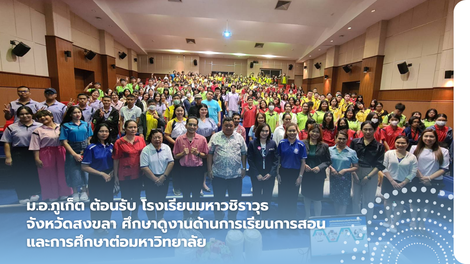 ม.อ.ภูเก็ต ต้อนรับ โรงเรียนมหาวชิราวุธ จังหวัดสงขลาศึกษาดูงานด้านการเรียนการสอนและการศึกษาต่อมหาวิทยาลัย
