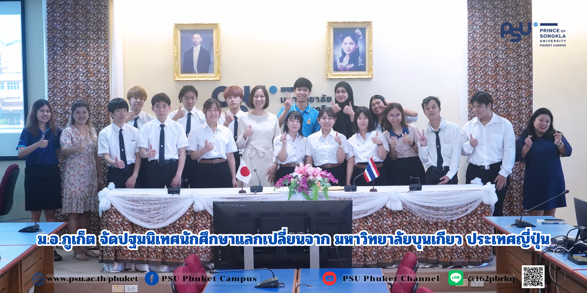 ม.อ.ภูเก็ต จัดปฐมนิเทศนักศึกษาแลกเปลี่ยนจาก มหาวิทยาลัยบุนเกียว ประเทศญี่ปุ่น