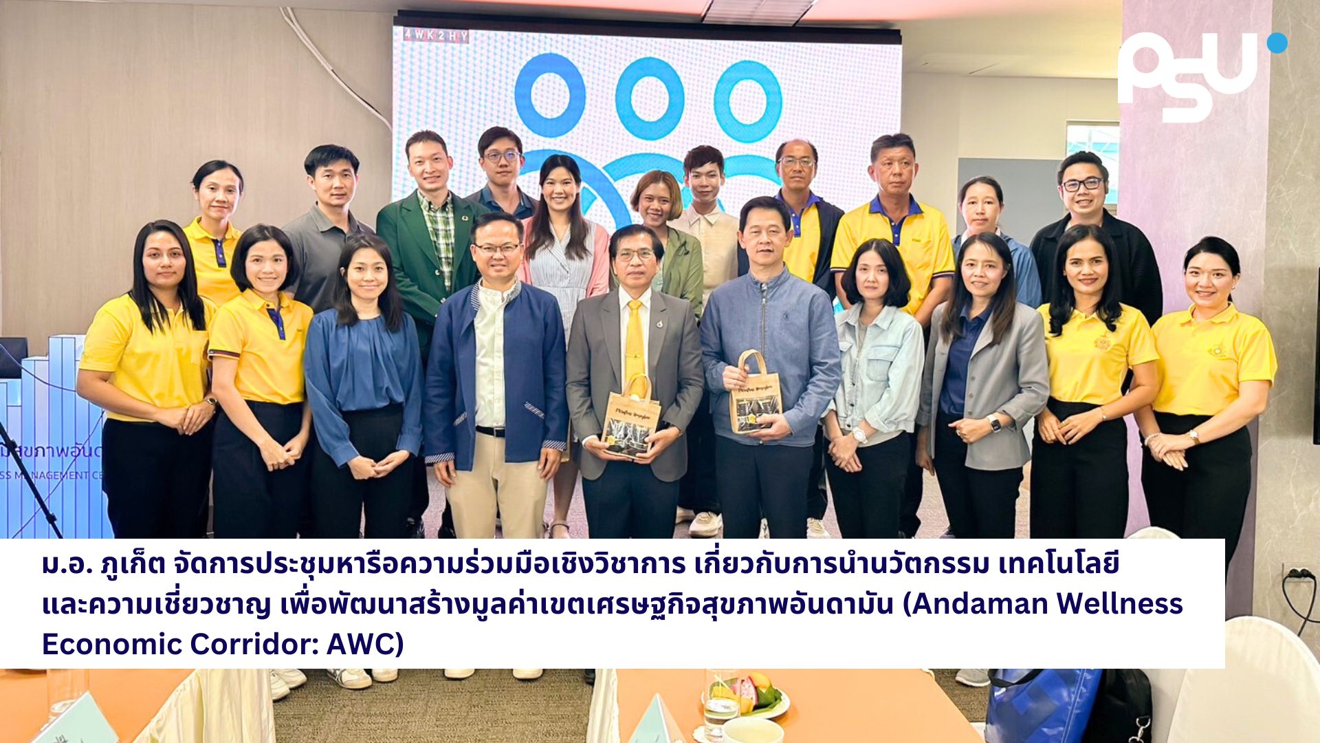ม.อ. ภูเก็ต จัดการประชุมหารือความร่วมมือเชิงวิชาการ เกี่ยวกับการนำนวัตกรรม เทคโนโลยี และความเชี่ยวชาญ เพื่อพัฒนาสร้างมูลค่าเขตเศรษฐกิจสุขภาพอันดามัน (Andaman Wellness Economic Corridor: AWC)