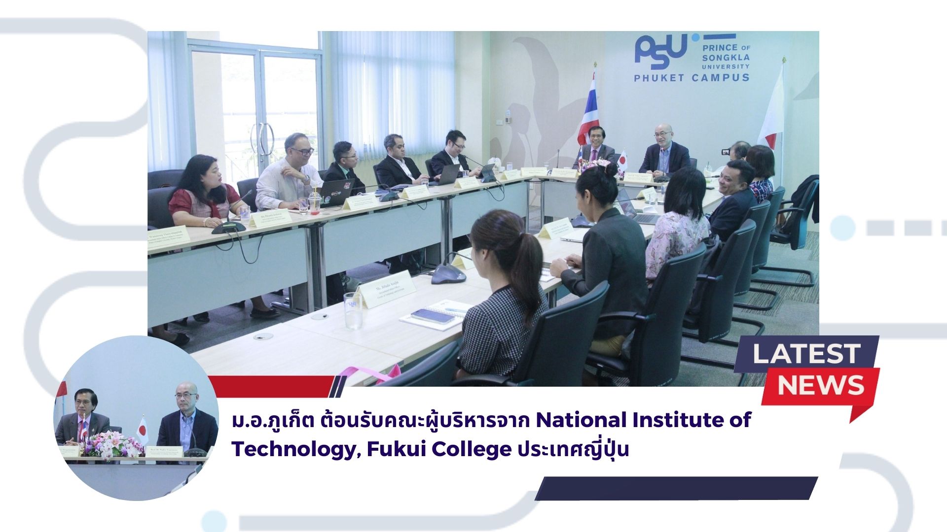 ม.อ.ภูเก็ต ต้อนรับคณะผู้บริหารจาก National Institute of Technology, Fukui College ประเทศญี่ปุ่น