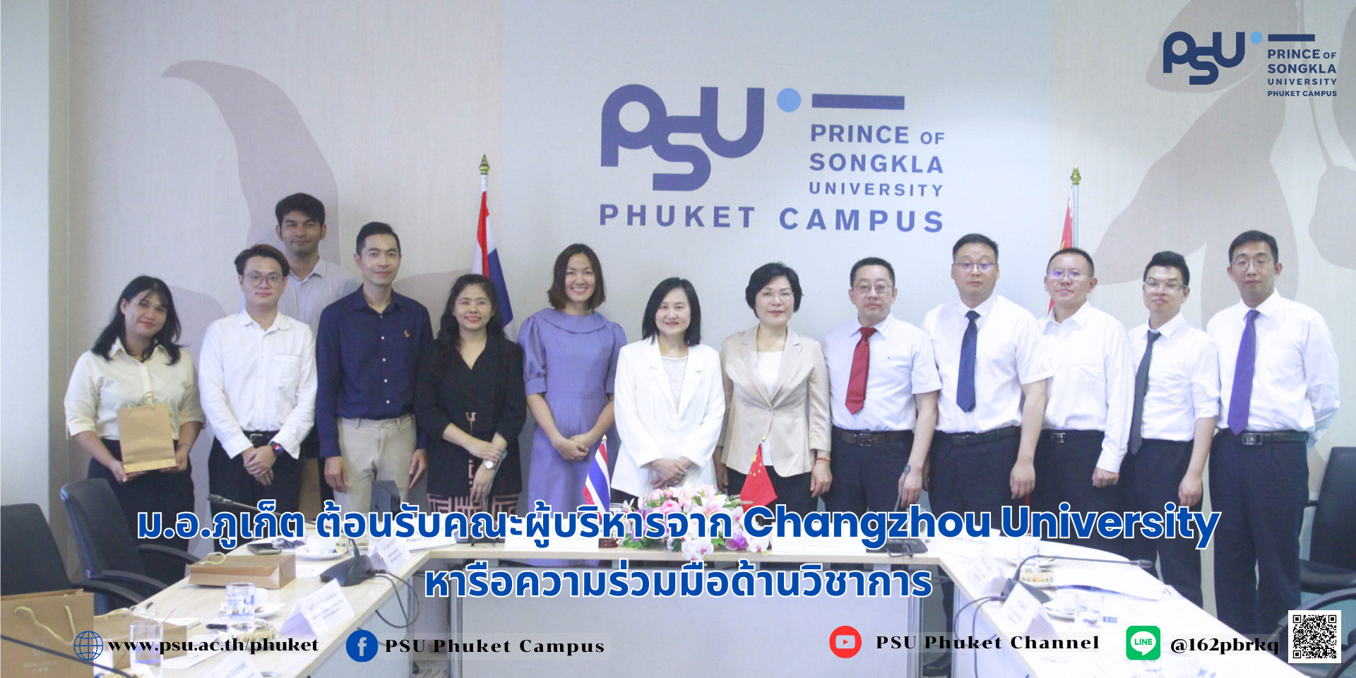 ม.อ.ภูเก็ต ต้อนรับคณะผู้บริหารจาก Changzhou University หารือความร่วมมือด้านวิชาการ