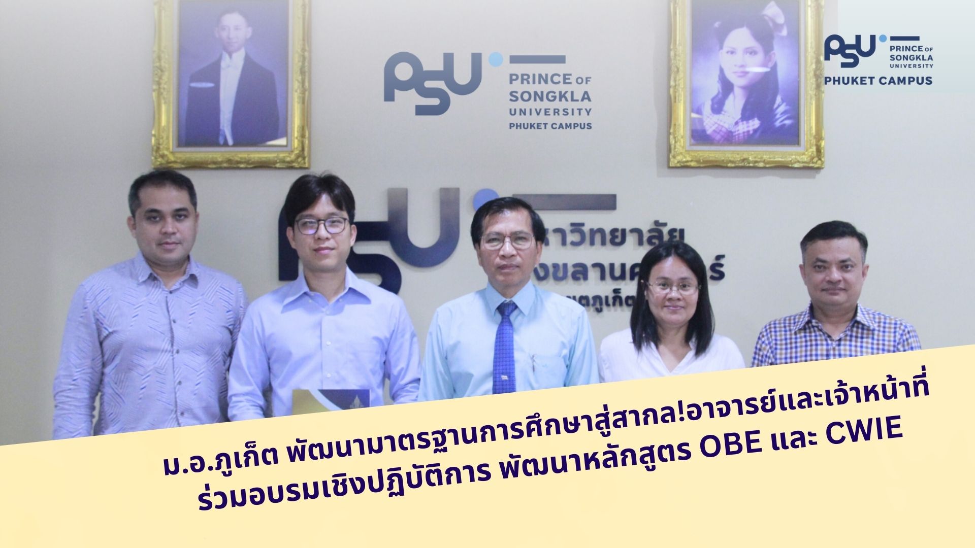 เหล่าอาจารย์ผู้ทุ่มเท! ม.อ.ภูเก็ต มอบรางวัลยกย่อง “พี่เลี้ยงอาจารย์ใหม่” ประจำปี 2566