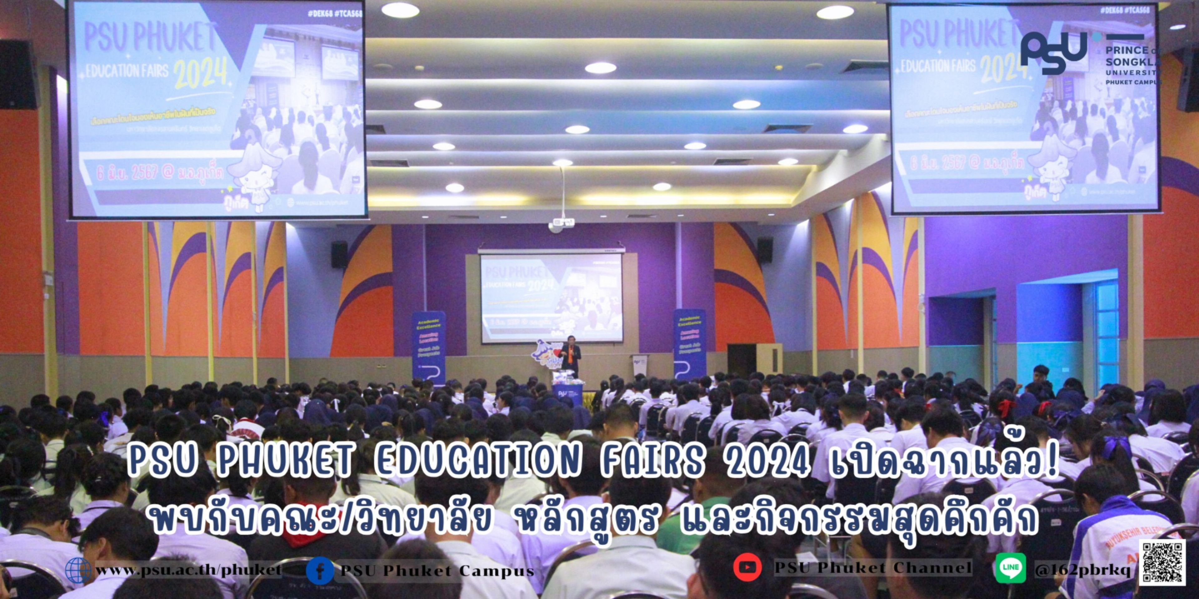 PSU PHUKET EDUCATION FAIRS 2024 เปิดฉากแล้ว! พบกับคณะ/วิทยาลัย หลักสูตร และกิจกรรมสุดคึกคัก