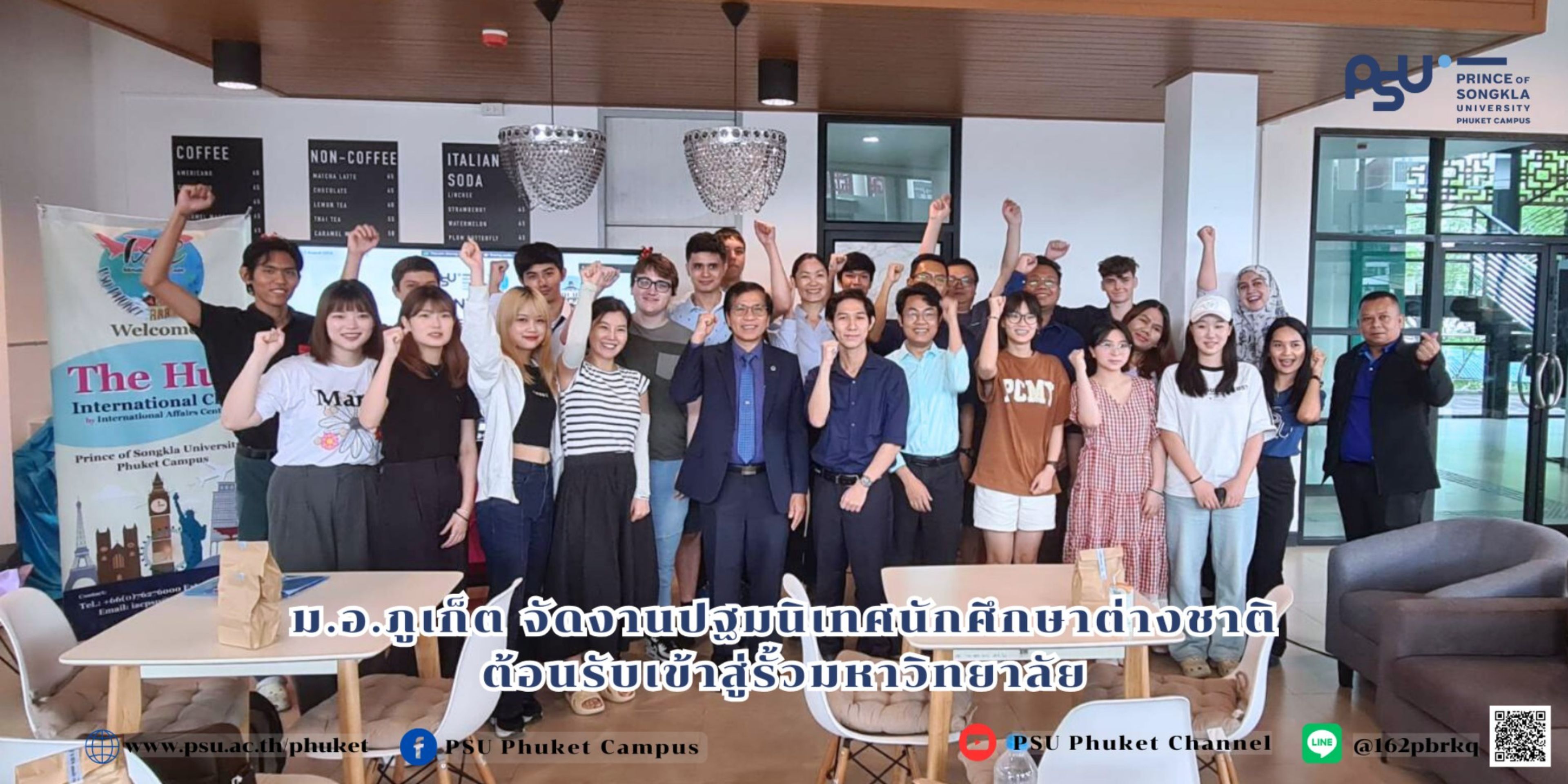 ม.อ.ภูเก็ต จัดงานปฐมนิเทศนักศึกษาต่างชาติ ต้อนรับเข้าสู่รั้วมหาวิทยาลัย