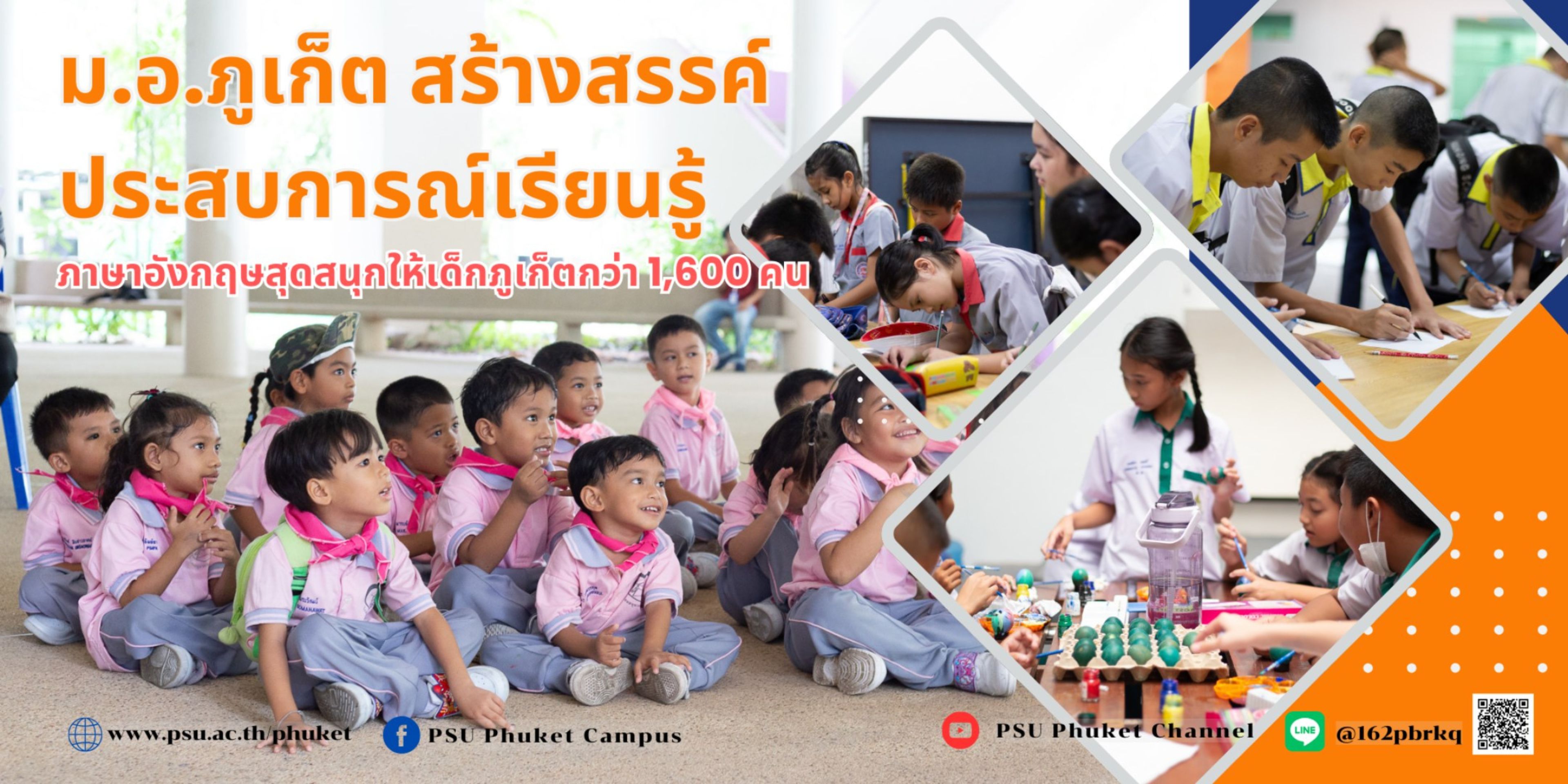 ม.อ.ภูเก็ต สร้างสรรค์ประสบการณ์เรียนรู้ภาษาอังกฤษสุดสนุกให้เด็กภูเก็ตกว่า 1,600 คน