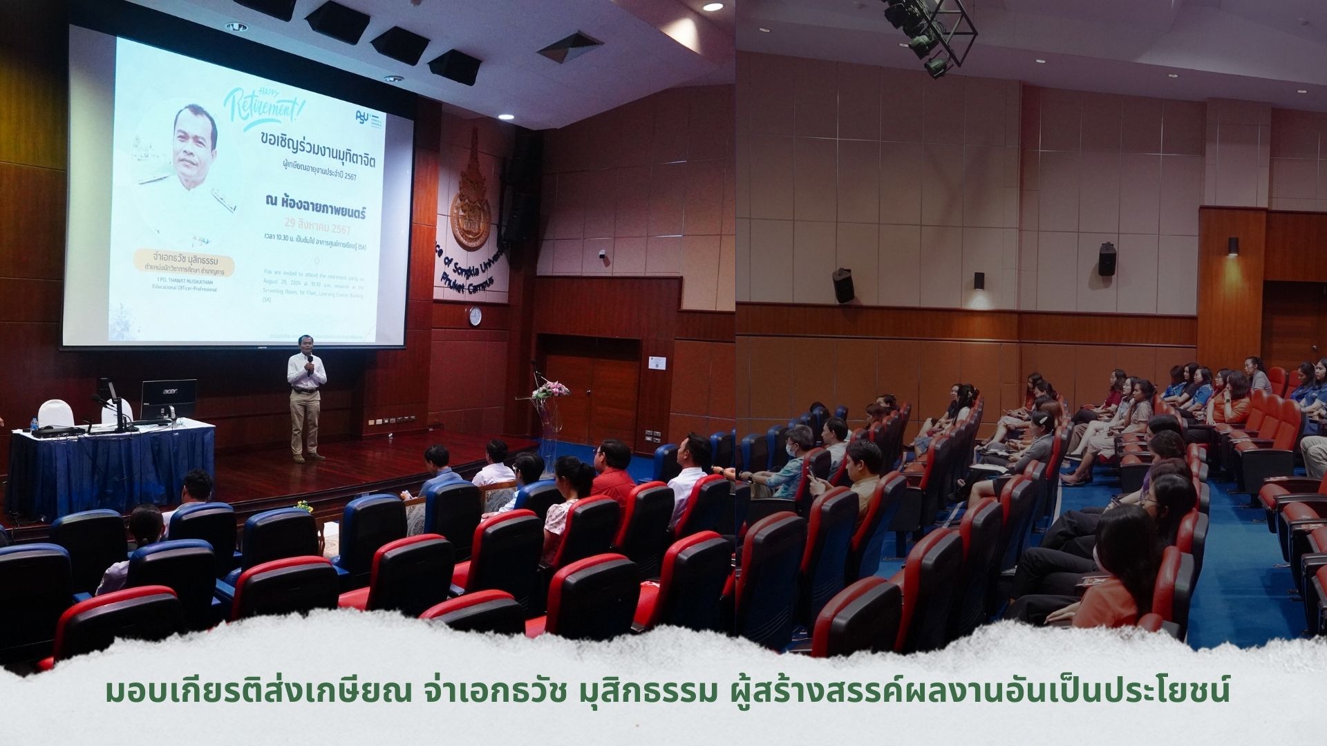 มอบเกียรติส่งเกษียณ จ่าเอกธวัช มุสิกธรรม ผู้สร้างสรรค์ผลงานอันเป็นประโยชน์