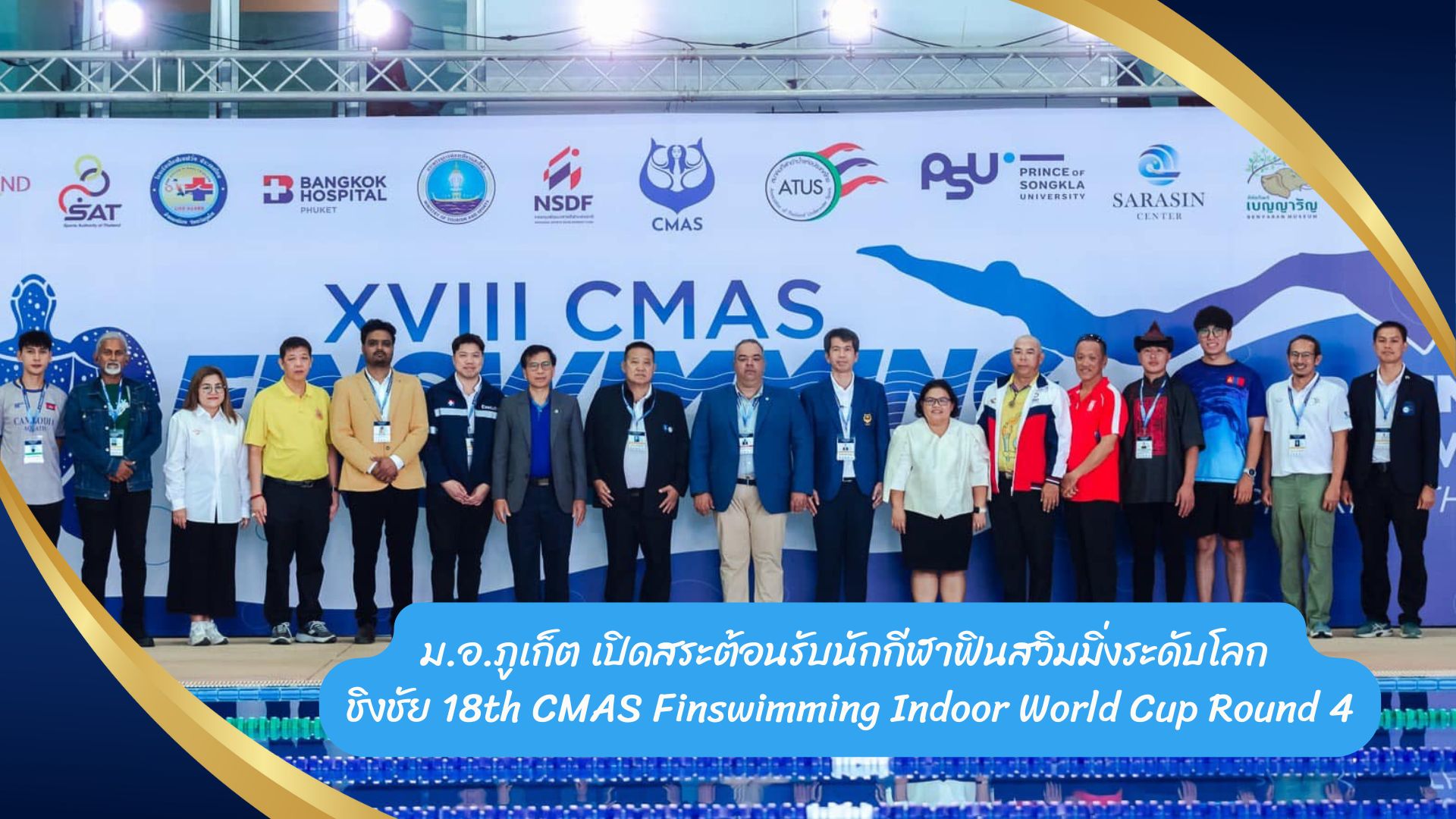 ม.อ.ภูเก็ต เปิดสระต้อนรับนักกีฬาฟินสวิมมิ่งระดับโลก ชิงชัย 18th CMAS Finswimming Indoor World Cup Round 4