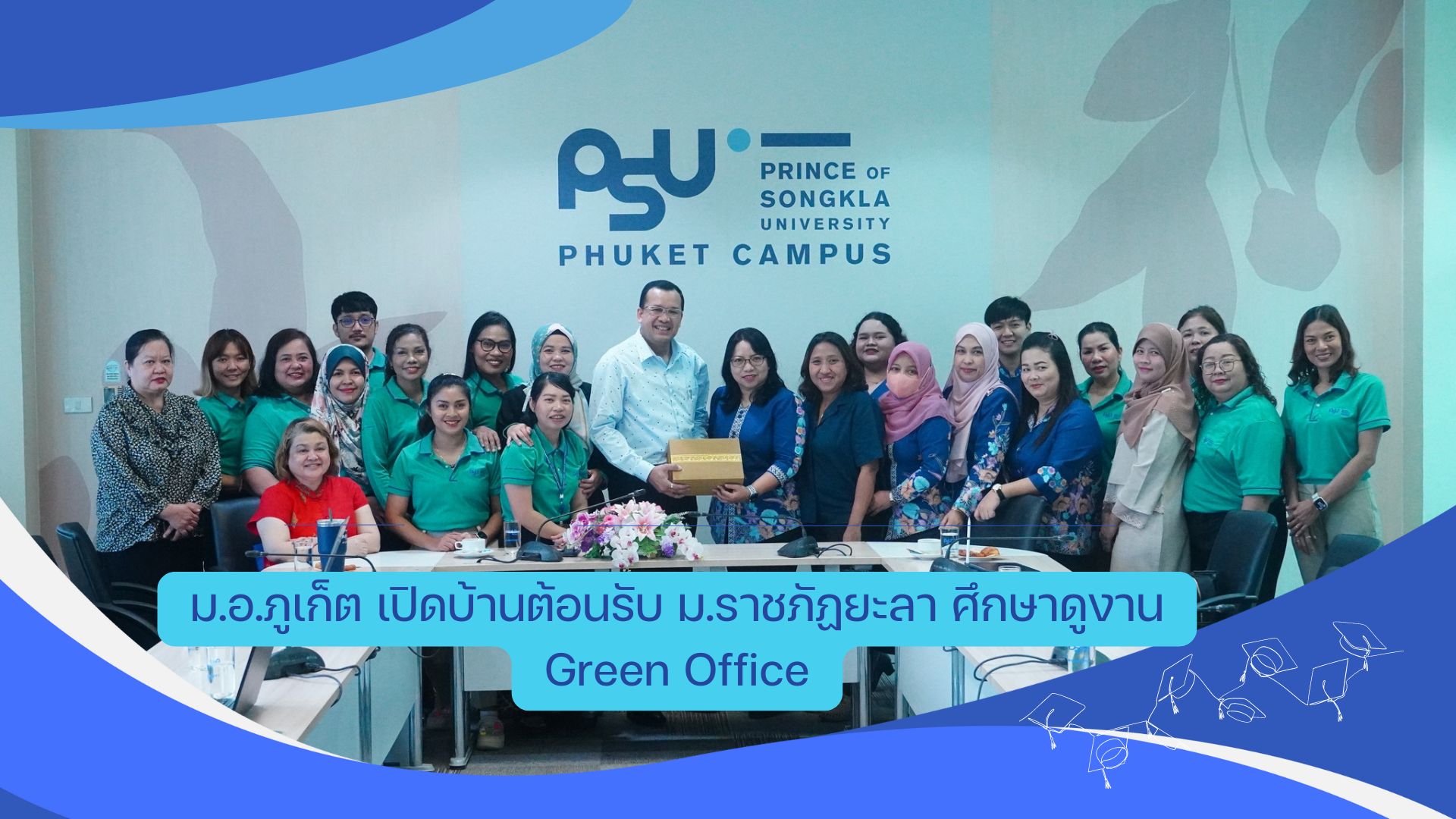 ม.อ.ภูเก็ต เปิดบ้านต้อนรับ ม.ราชภัฏยะลา ศึกษาดูงาน Green Office