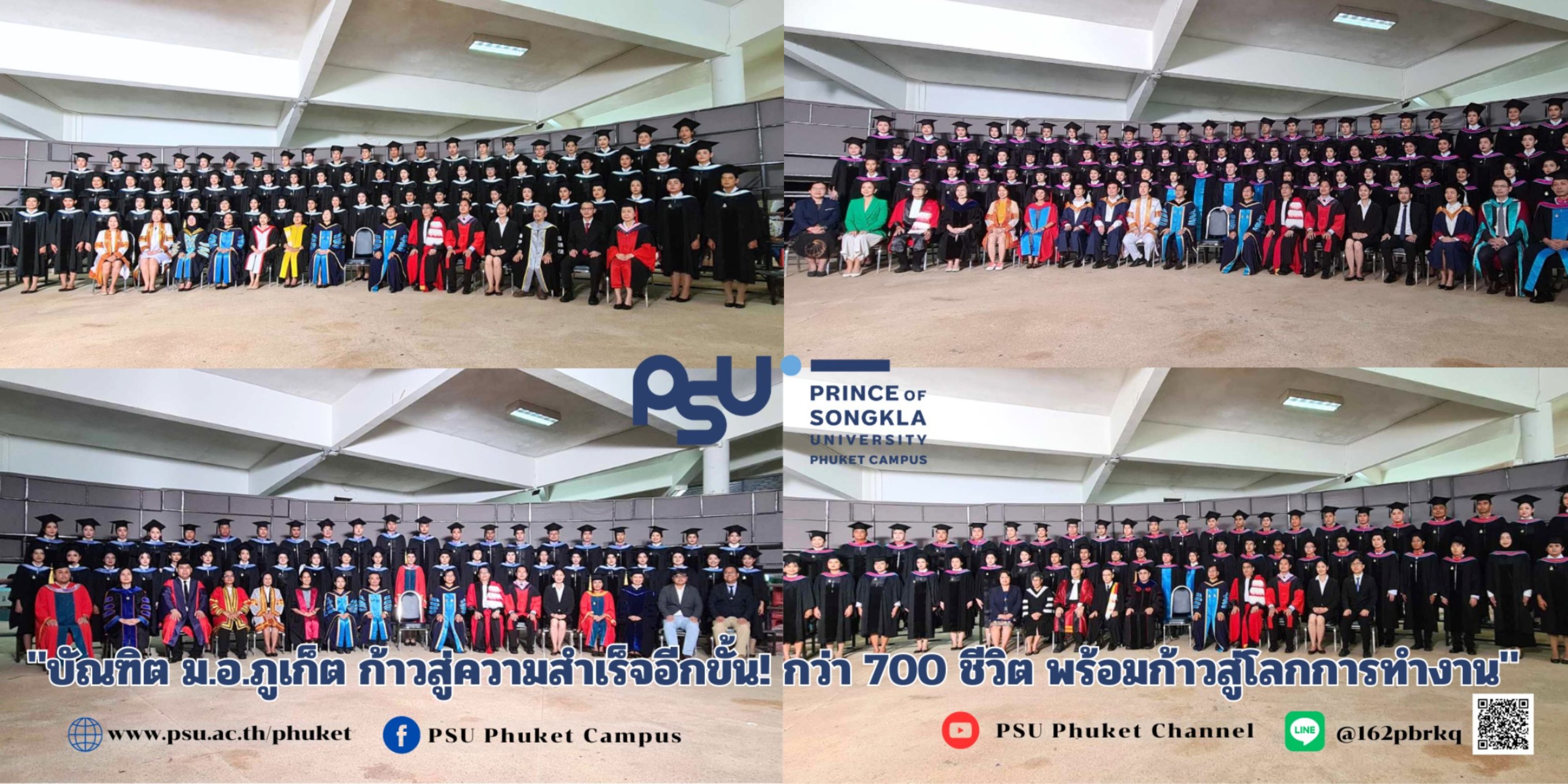 “บัณฑิต ม.อ.ภูเก็ต ก้าวสู่ความสำเร็จอีกขั้น! 755 ชีวิตพร้อมก้าวสู่โลกการทำงาน”