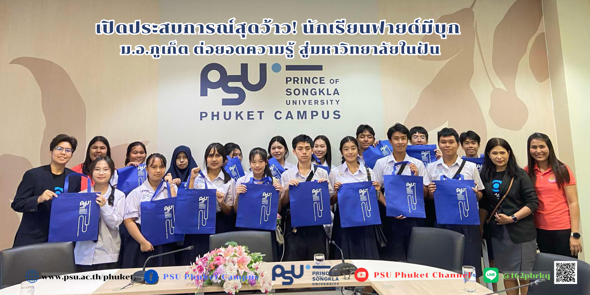 เปิดประสบการณ์สุดว้าว! นักเรียนฟายด์มีบุก ม.อ.ภูเก็ต ต่อยอดความรู้ สู่มหาวิทยาลัยในฝัน