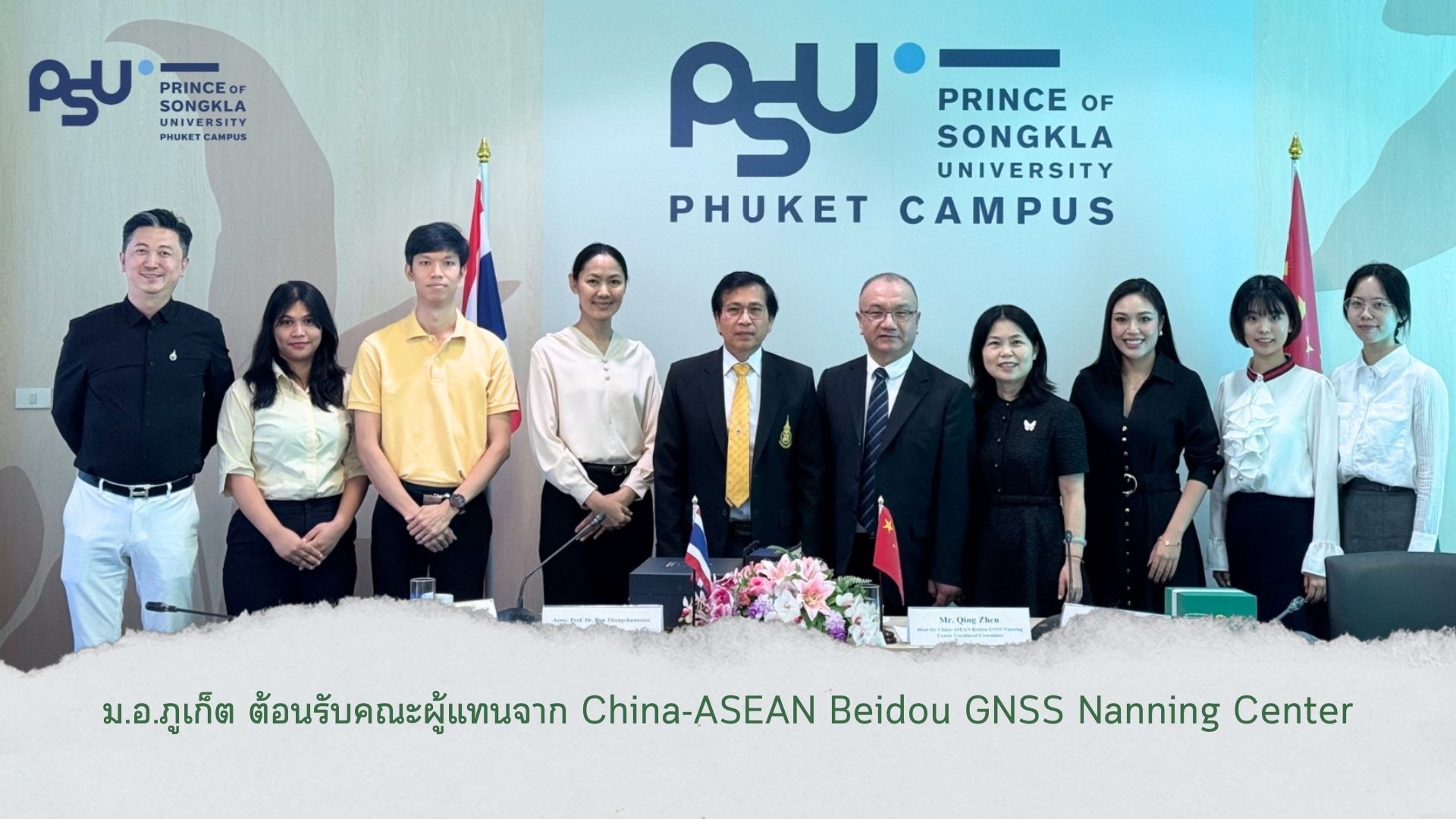ม.อ.ภูเก็ต ต้อนรับคณะผู้แทนจาก China-ASEAN Beidou GNSS Nanning Center