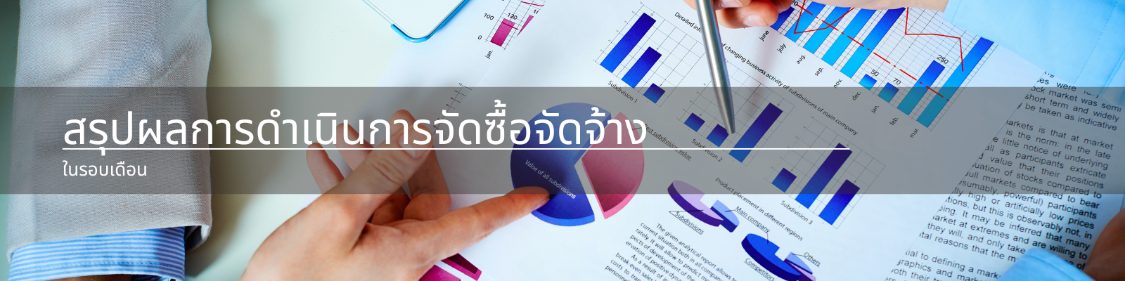 สรุปผลการดำเนินการจัดซื้อจัดจ้างในรอบเดือน กรกฎาคม – กันยายน 2567 (งบประมาณปี 67) ของ งานกิจการนานาชาติ, งานบริหารทรัพย์สิน(ซ่อมรถ), งานคลังและทรัพย์สิน, งานนโยบายยุทธศาสตร์และแผน, โรงพยาบาลการแพทย์แผนไทย สงขลานครินทร์ ภูเก็ต, งานบริการวิชาการ วิจัย และประชาสัมพันธ์