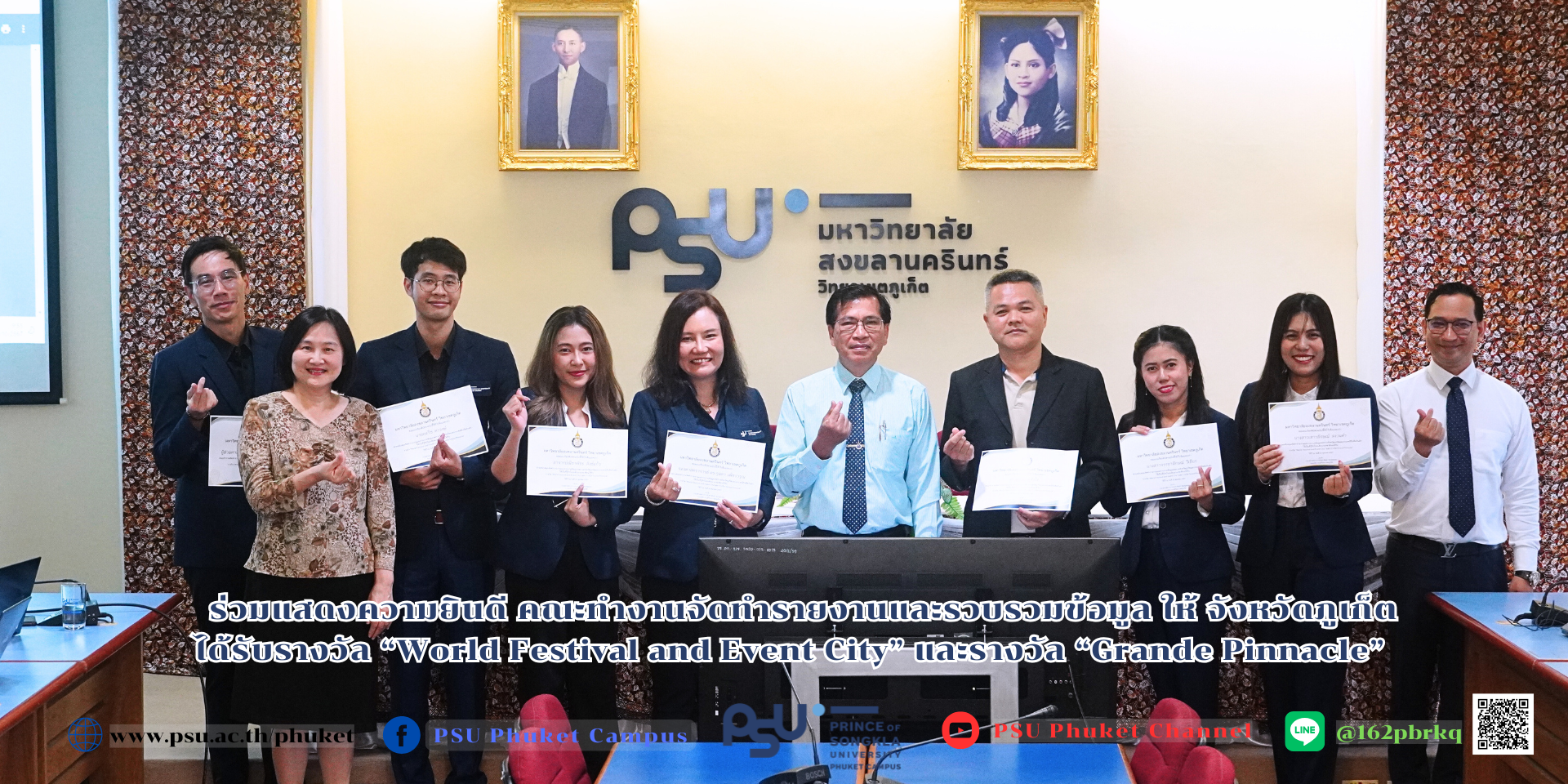 ร่วมแสดงความยินดีคณะทำงานจัดทำรายงานและรวบรวมข้อมูล ให้ จังหวัดภูเก็ต ได้รับรางวัล “World Festival and Event City” และรางวัล “Grande Pinnacle”