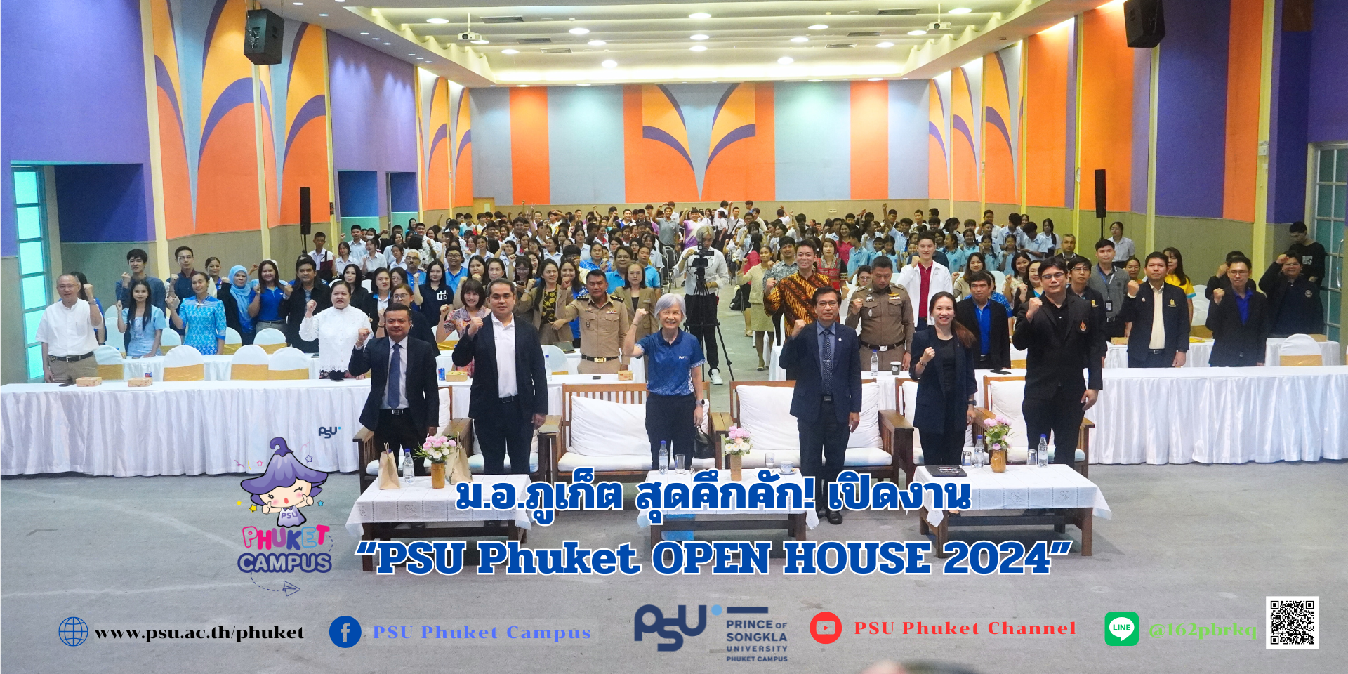ม.อ.ภูเก็ต สุดคึกคัก! เปิดงาน “PSU Phuket OPEN HOUSE 2024”