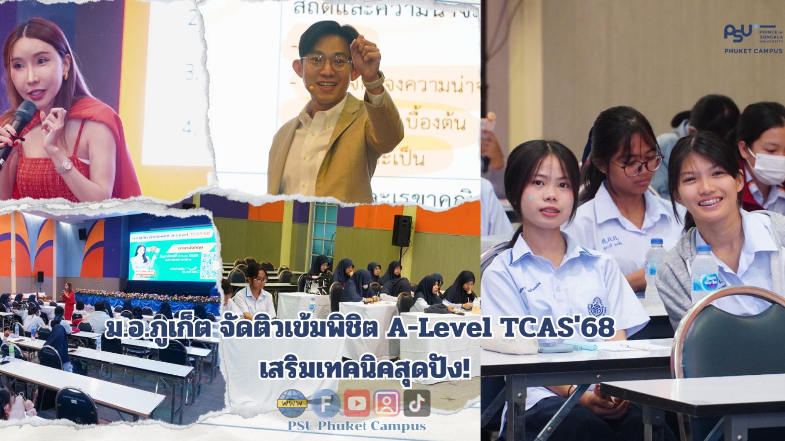ม.อ.ภูเก็ต จัดติวเข้มพิชิต A-Level TCAS’68 เสริมเทคนิคสุดปัง!