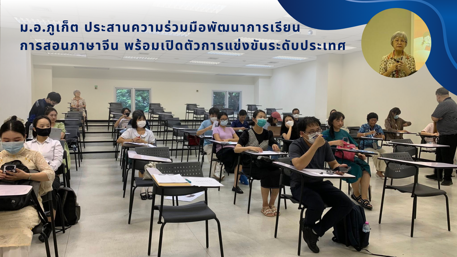 ม.อ.ภูเก็ต ประสานความร่วมมือพัฒนาการเรียนการสอนภาษาจีน พร้อมเปิดตัวการแข่งขันระดับประเทศ