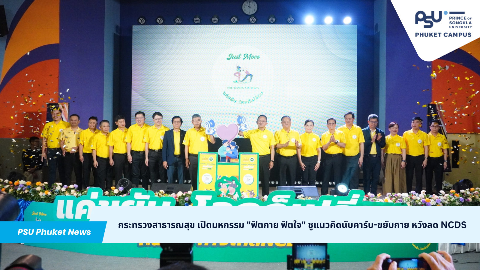 กระทรวงสาธารณสุข เปิดมหกรรม “ฟิตกาย ฟิตใจ” ชูแนวคิดนับคาร์บ-ขยับกาย หวังลด NCDs
