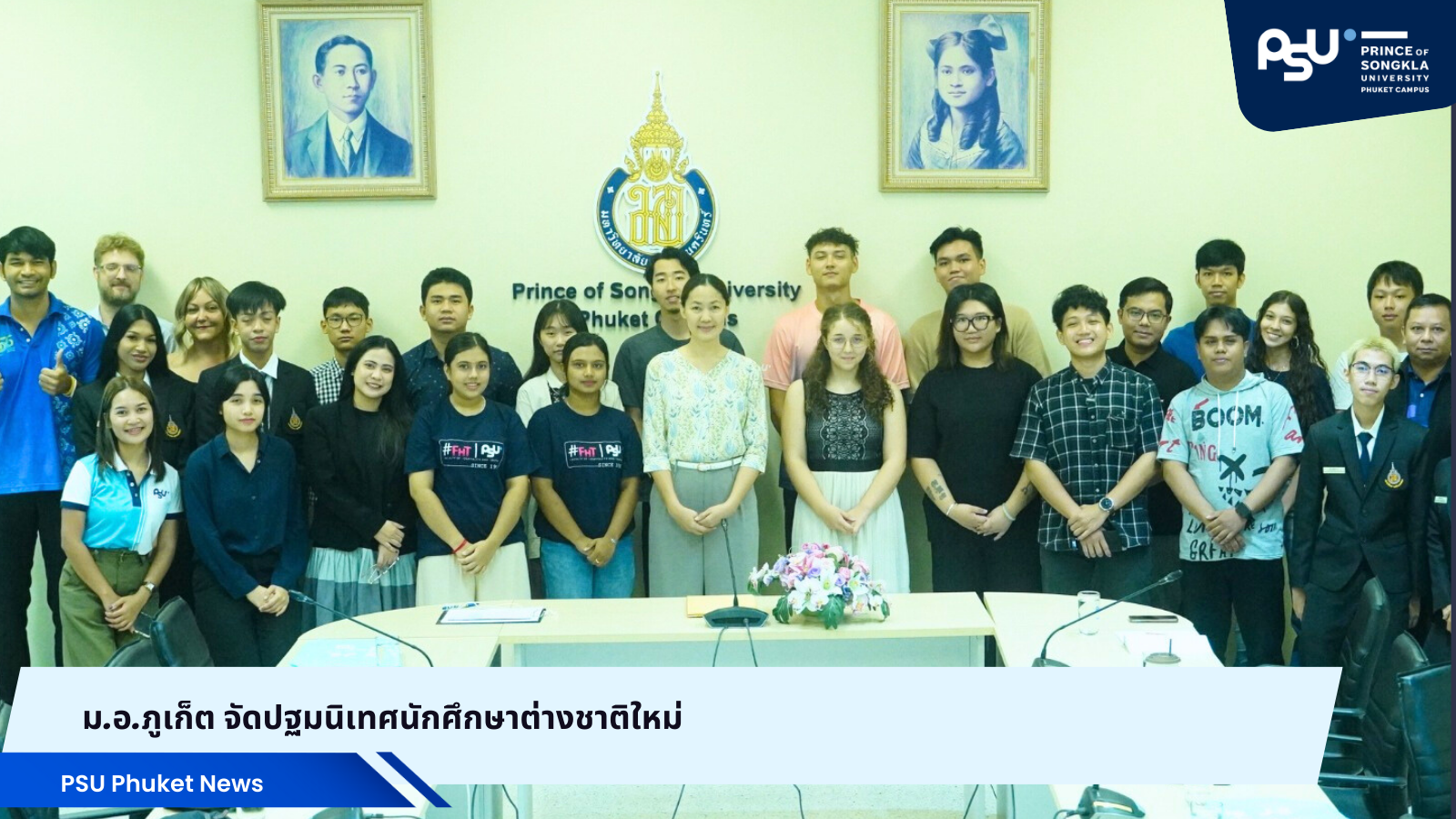 ม.อ.ภูเก็ต จัดปฐมนิเทศนักศึกษาต่างชาติใหม่