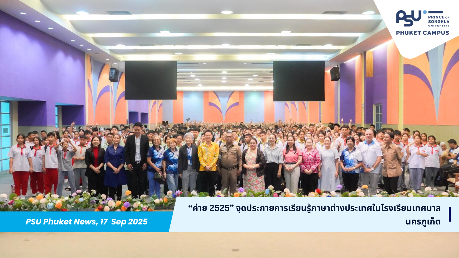“ค่าย 2525” จุดประกายการเรียนรู้ภาษาต่างประเทศในโรงเรียนเทศบาลนครภูเก็ต