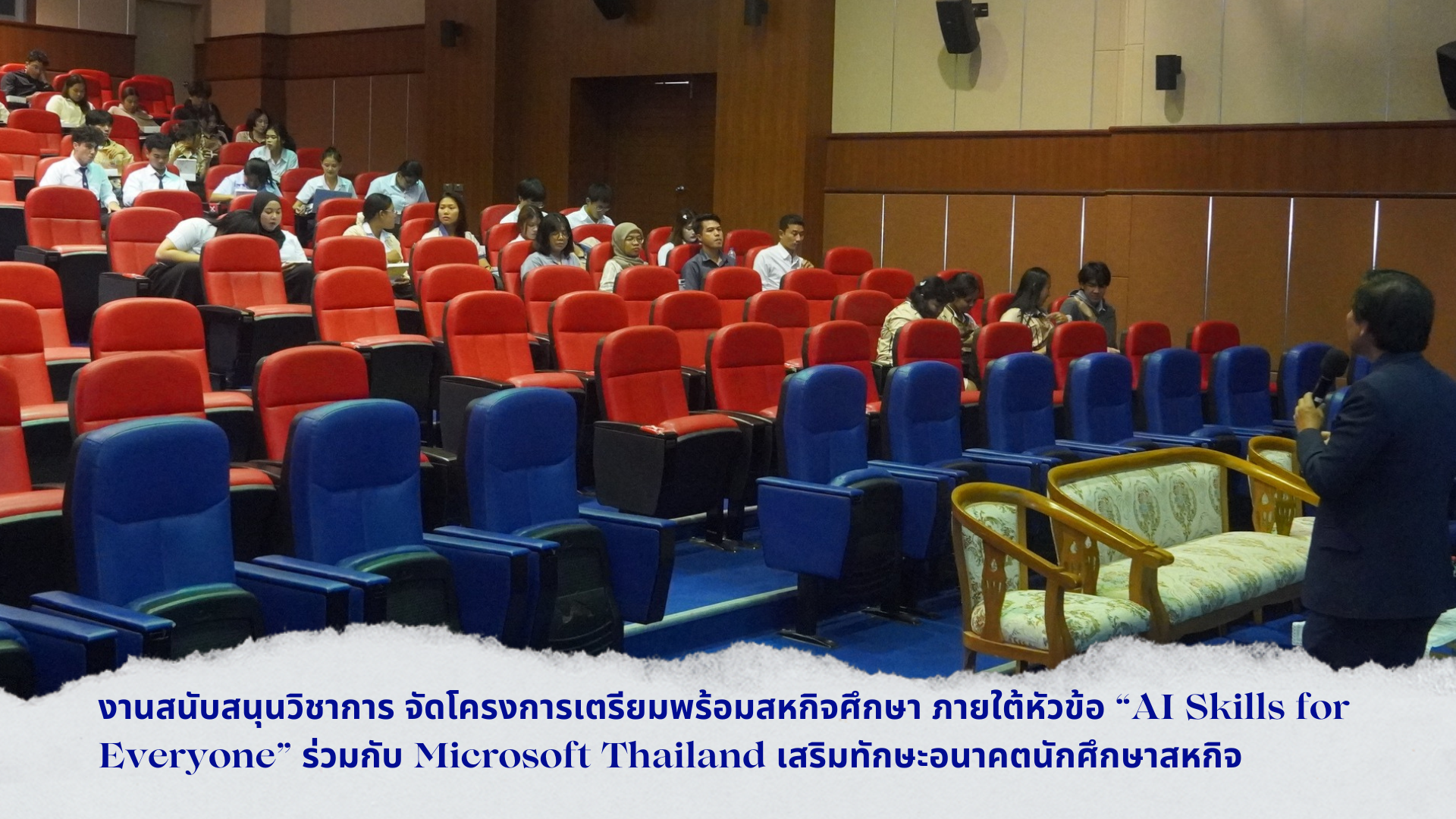งานสนับสนุนวิชาการ จัดโครงการเตรียมพร้อมสหกิจศึกษา ภายใต้หัวข้อ “AI Skills for Everyone” ร่วมกับ Microsoft Thailand เสริมทักษะอนาคตนักศึกษาสหกิจ