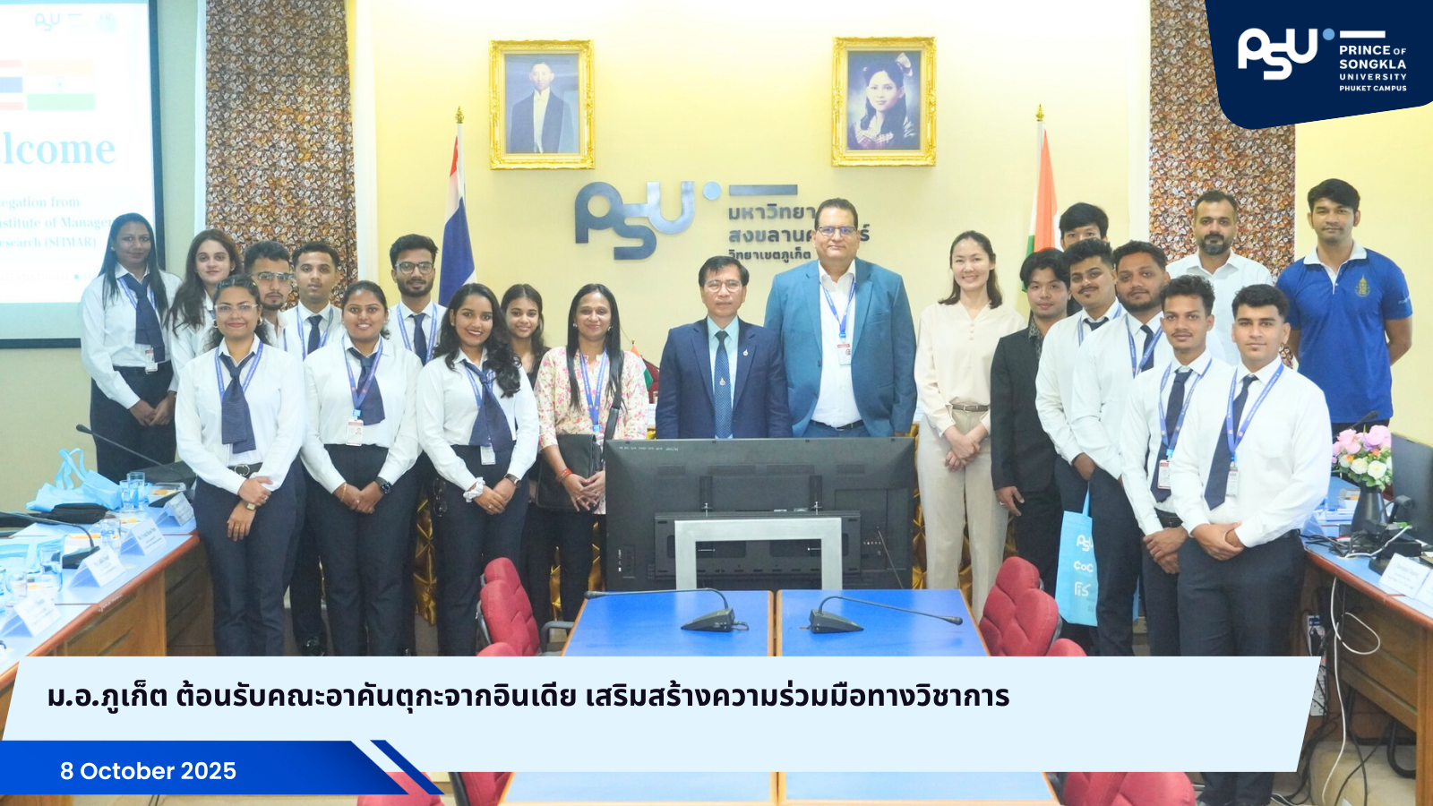 ม.อ.ภูเก็ต ต้อนรับคณะอาคันตุกะจากอินเดีย เสริมสร้างความร่วมมือทางวิชาการ