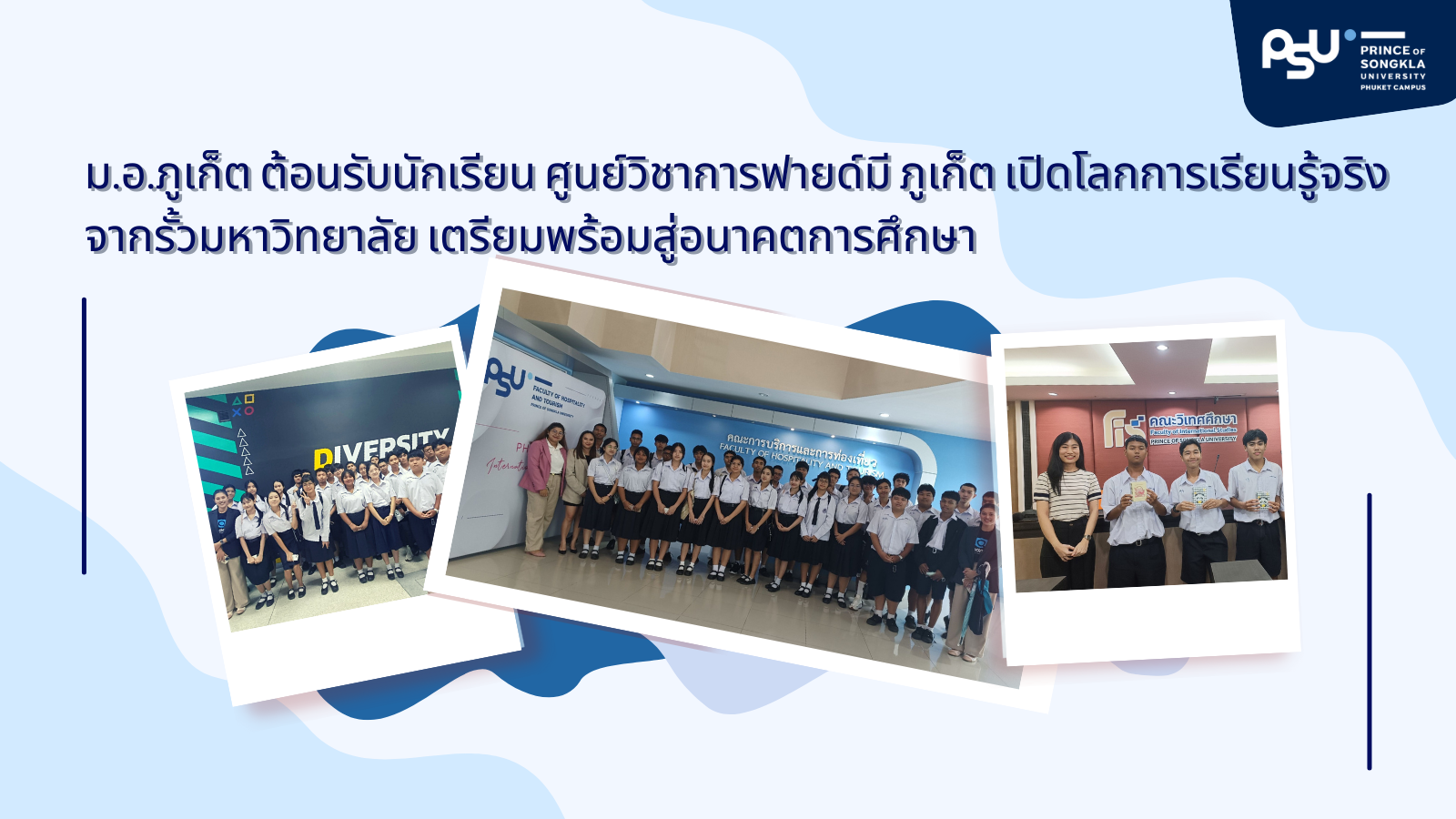 ม.อ.ภูเก็ต ต้อนรับนักเรียน ศูนย์วิชาการฟายด์มี ภูเก็ต เปิดโลกการเรียนรู้จริงจากรั้วมหาวิทยาลัย เตรียมพร้อมสู่อนาคตการศึกษา