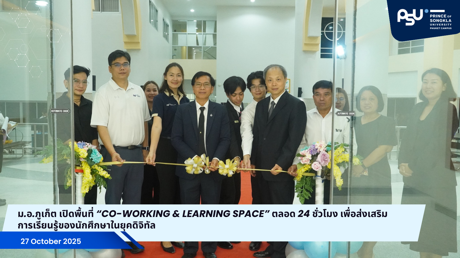 ม.อ.ภูเก็ต เปิดพื้นที่ “Co-working & Learning Space” ตลอด 24 ชั่วโมง เพื่อส่งเสริมการเรียนรู้ของนักศึกษาในยุคดิจิทัล