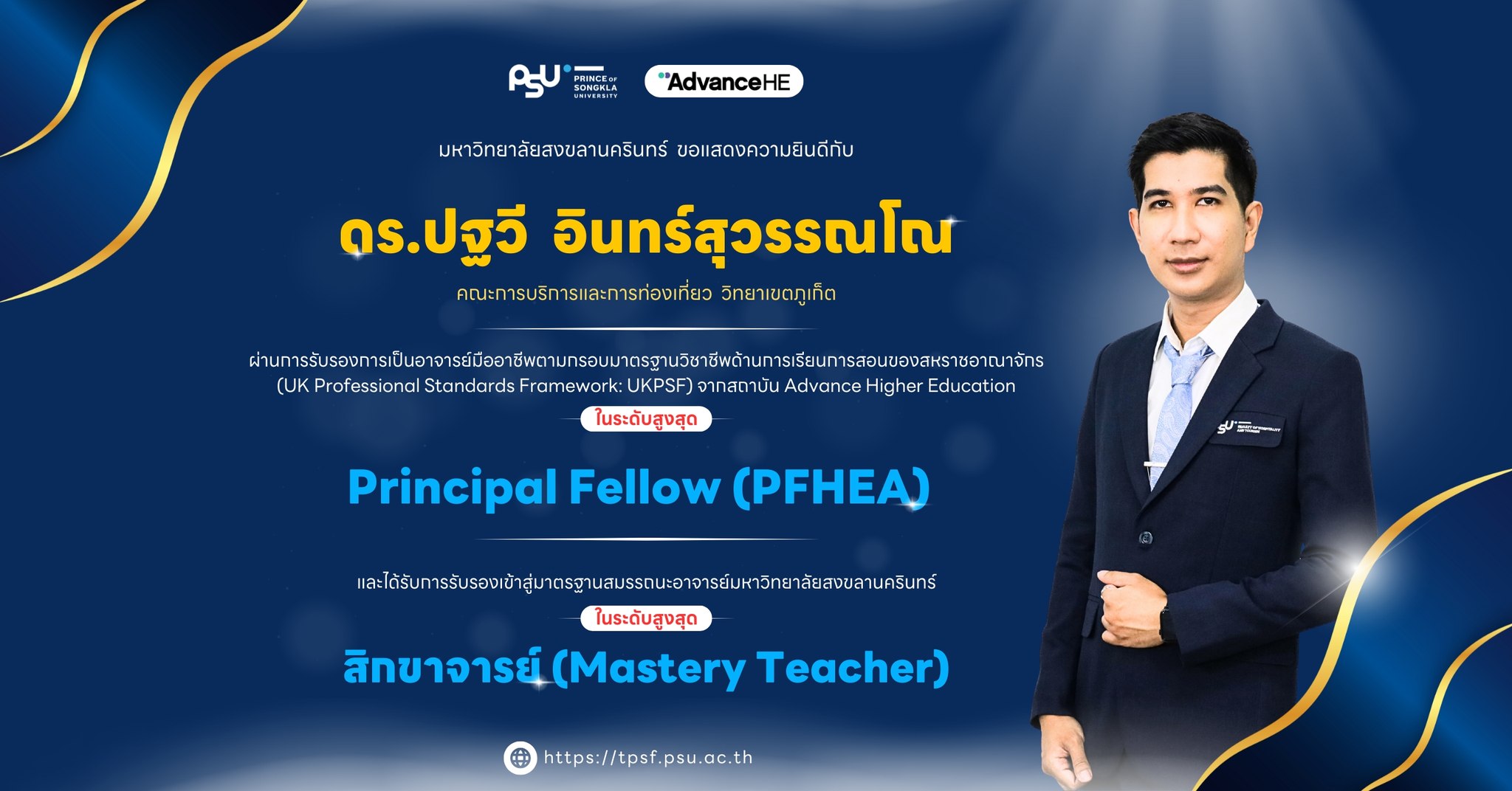 ผู้บริหารร่วมแสดงความยินดีกับ ดร.ปฐวี อินทรสุวรรณโณ คณะการบริการและการท่องเที่ยว ม.อ.ภูเก็ต