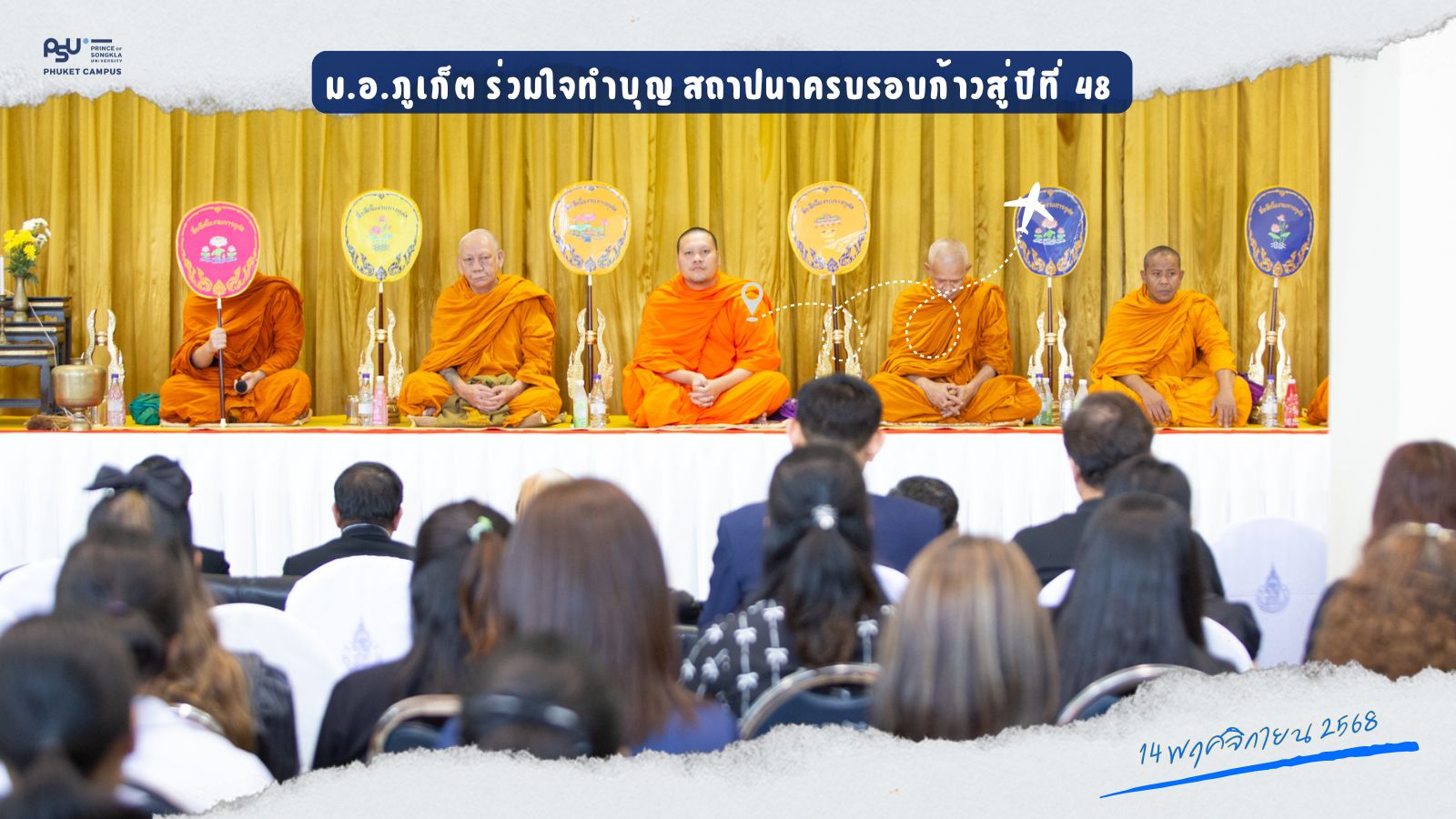 ม.อ.ภูเก็ต ร่วมใจทำบุญ สถาปนาครบรอบก้าวสู่ปีที่ 48