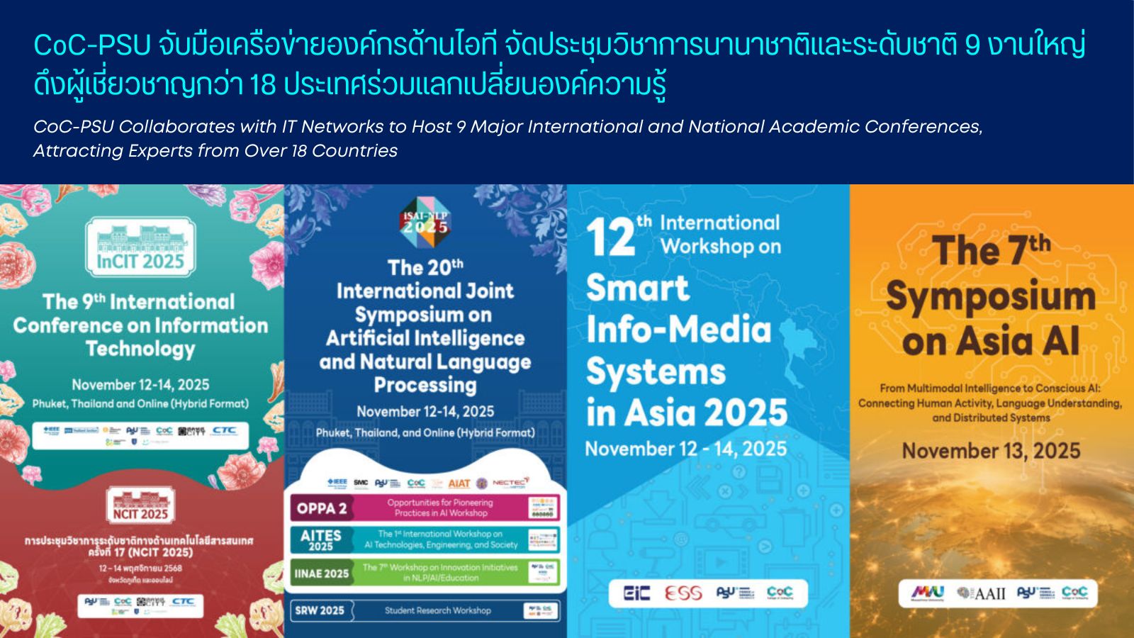 CoC-PSU จับมือเครือข่ายองค์กรด้านไอที จัดประชุมวิชาการนานาชาติและระดับชาติ 9 งานใหญ่ ดึงผู้เชี่ยวชาญกว่า 18 ประเทศร่วมแลกเปลี่ยนองค์ความรู้