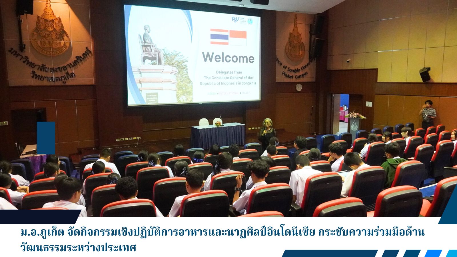 ม.อ.ภูเก็ต จัดกิจกรรมเชิงปฏิบัติการอาหารและนาฏศิลป์อินโดนีเซีย กระชับความร่วมมือด้านวัฒนธรรมระหว่างประเทศ