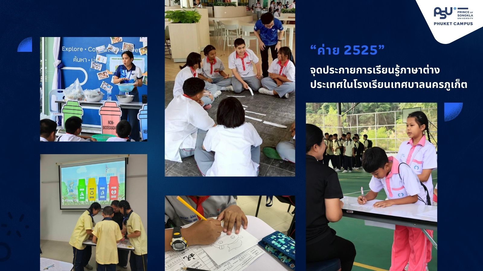 “ค่าย 2525” จุดประกายการเรียนรู้ภาษาต่างประเทศในโรงเรียนเทศบาลนครภูเก็ต