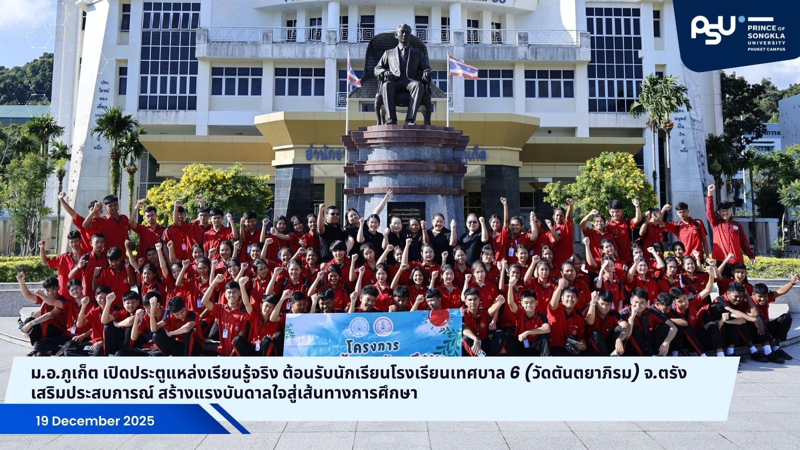ม.อ.ภูเก็ต เปิดประตูแหล่งเรียนรู้จริง ต้อนรับนักเรียนโรงเรียนเทศบาล 6 (วัดตันตยาภิรม) จ.ตรัง เสริมประสบการณ์ สร้างแรงบันดาลใจสู่เส้นทางการศึกษา