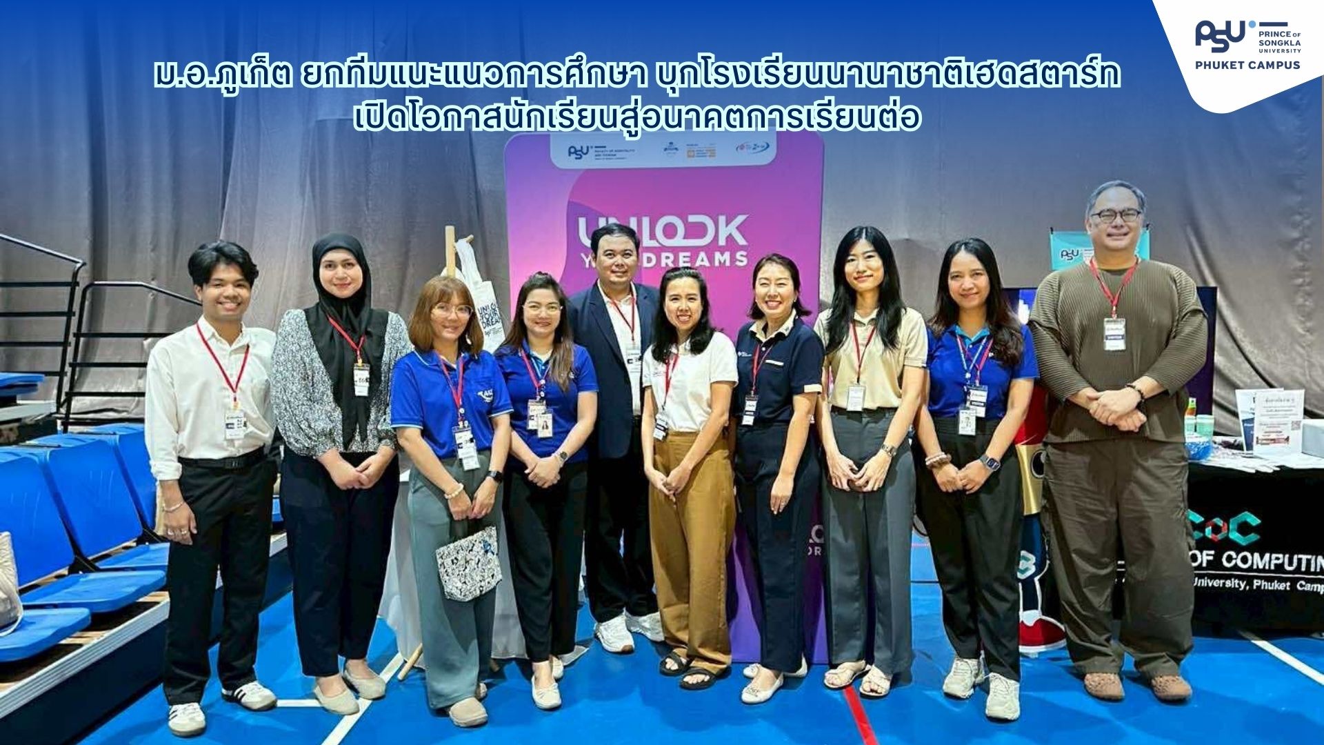 ม.อ.ภูเก็ต ยกทีมแนะแนวการศึกษา บุกโรงเรียนนานาชาติเฮดสตาร์ท เปิดโอกาสนักเรียนสู่อนาคตการเรียนต่อ
